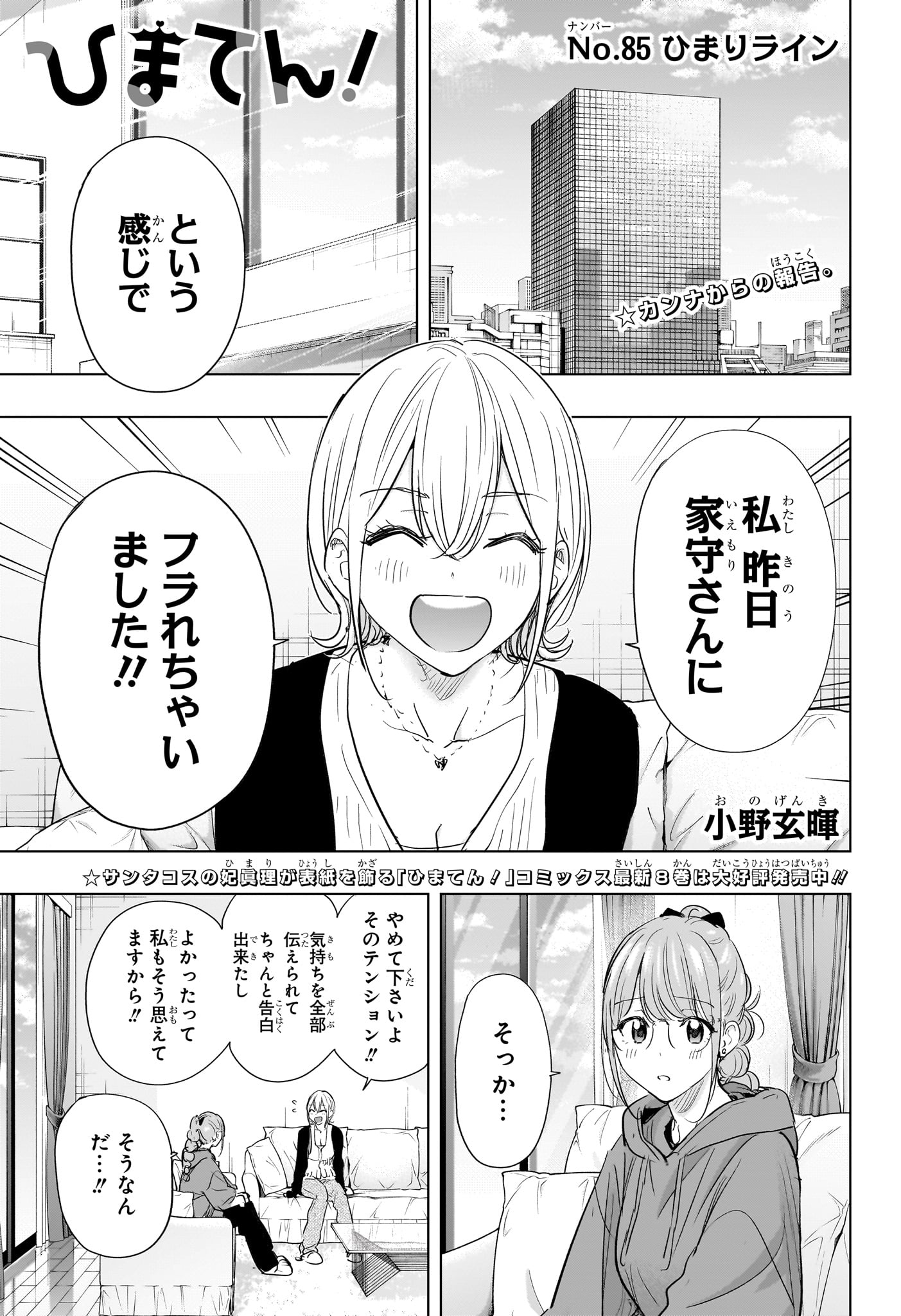 Himaten! - Chapter 85 - Page 1