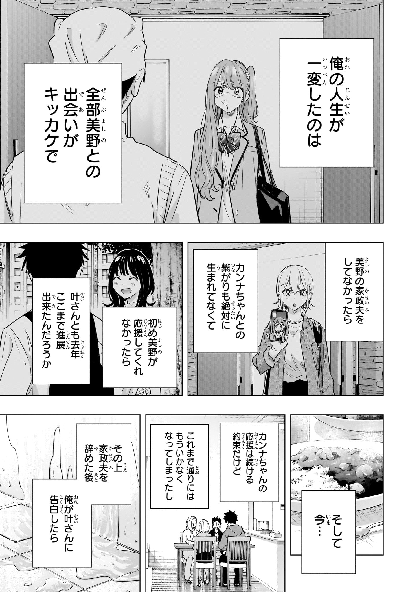 Himaten! - Chapter 85 - Page 11