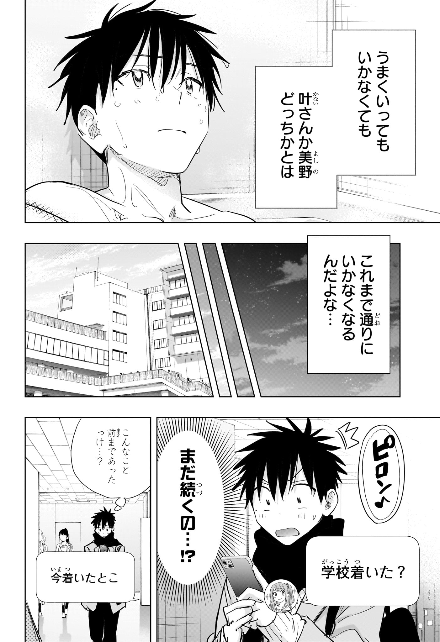 Himaten! - Chapter 85 - Page 12