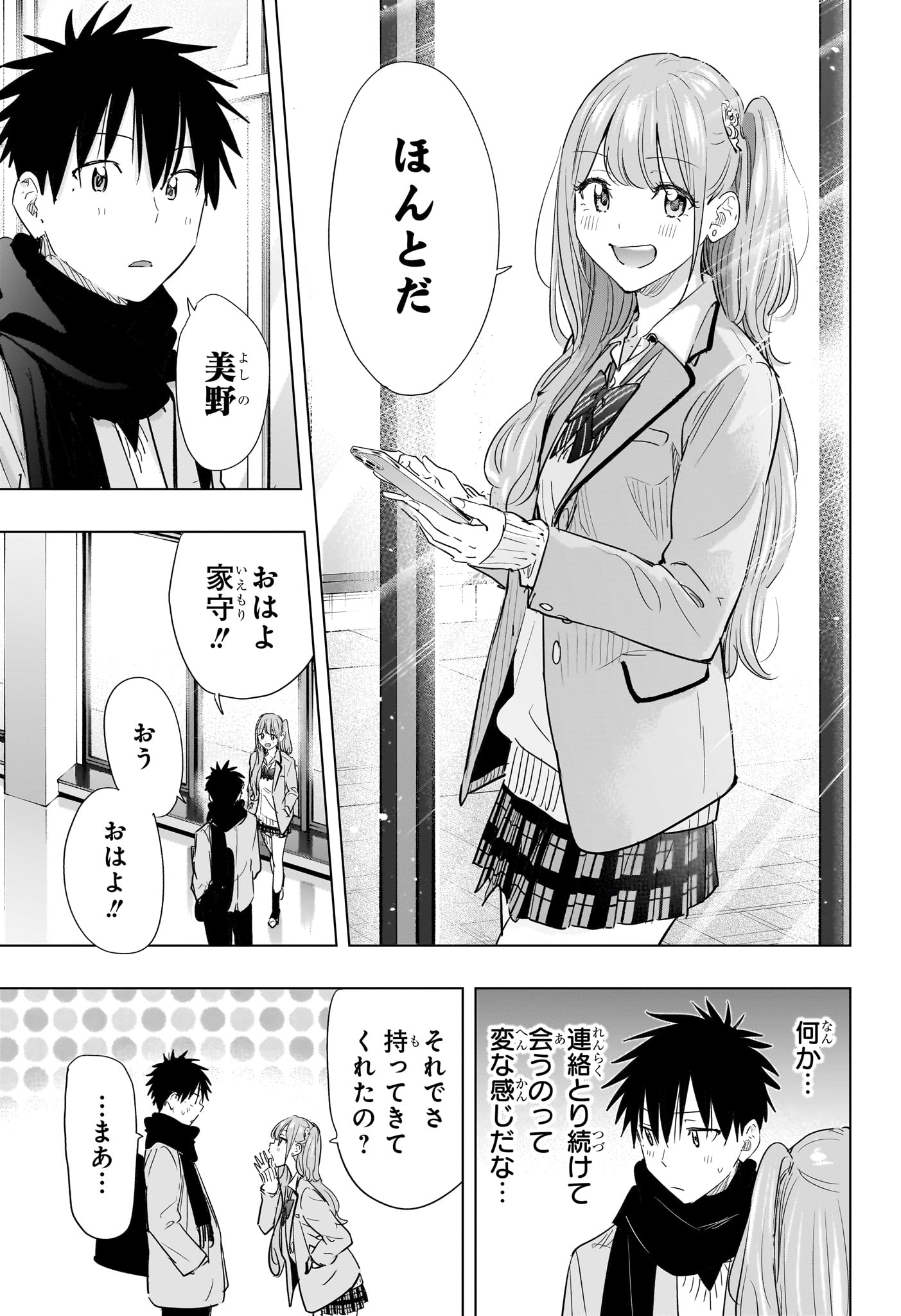 Himaten! - Chapter 85 - Page 13