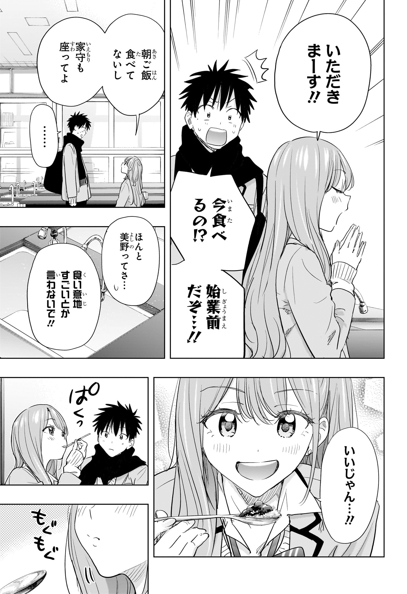 Himaten! - Chapter 85 - Page 15