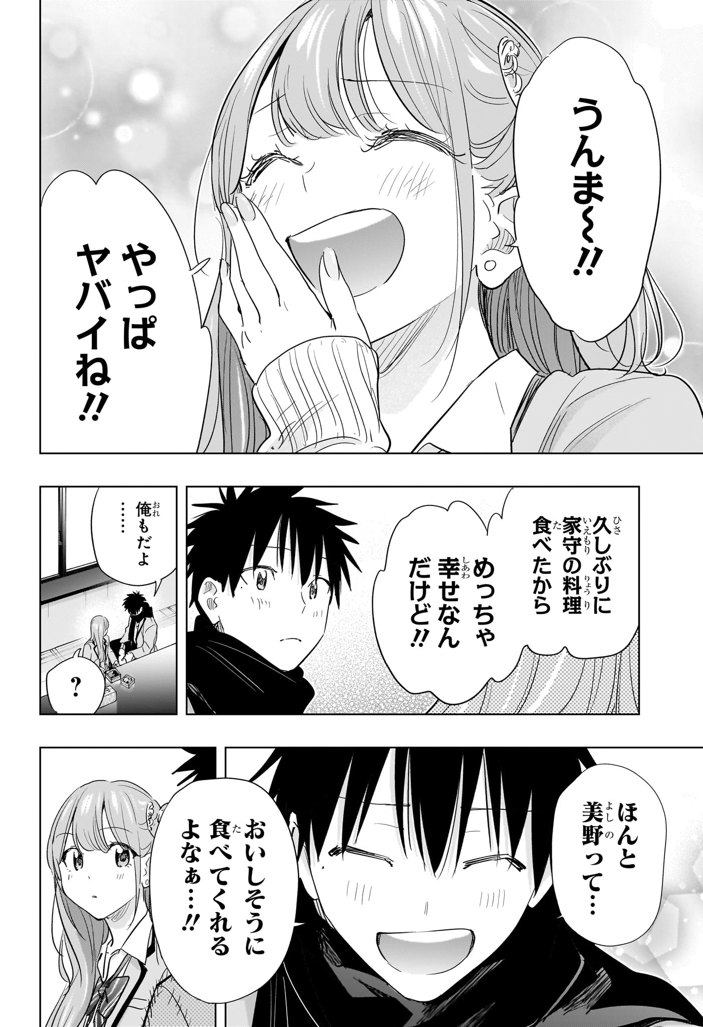 Himaten! - Chapter 85 - Page 16