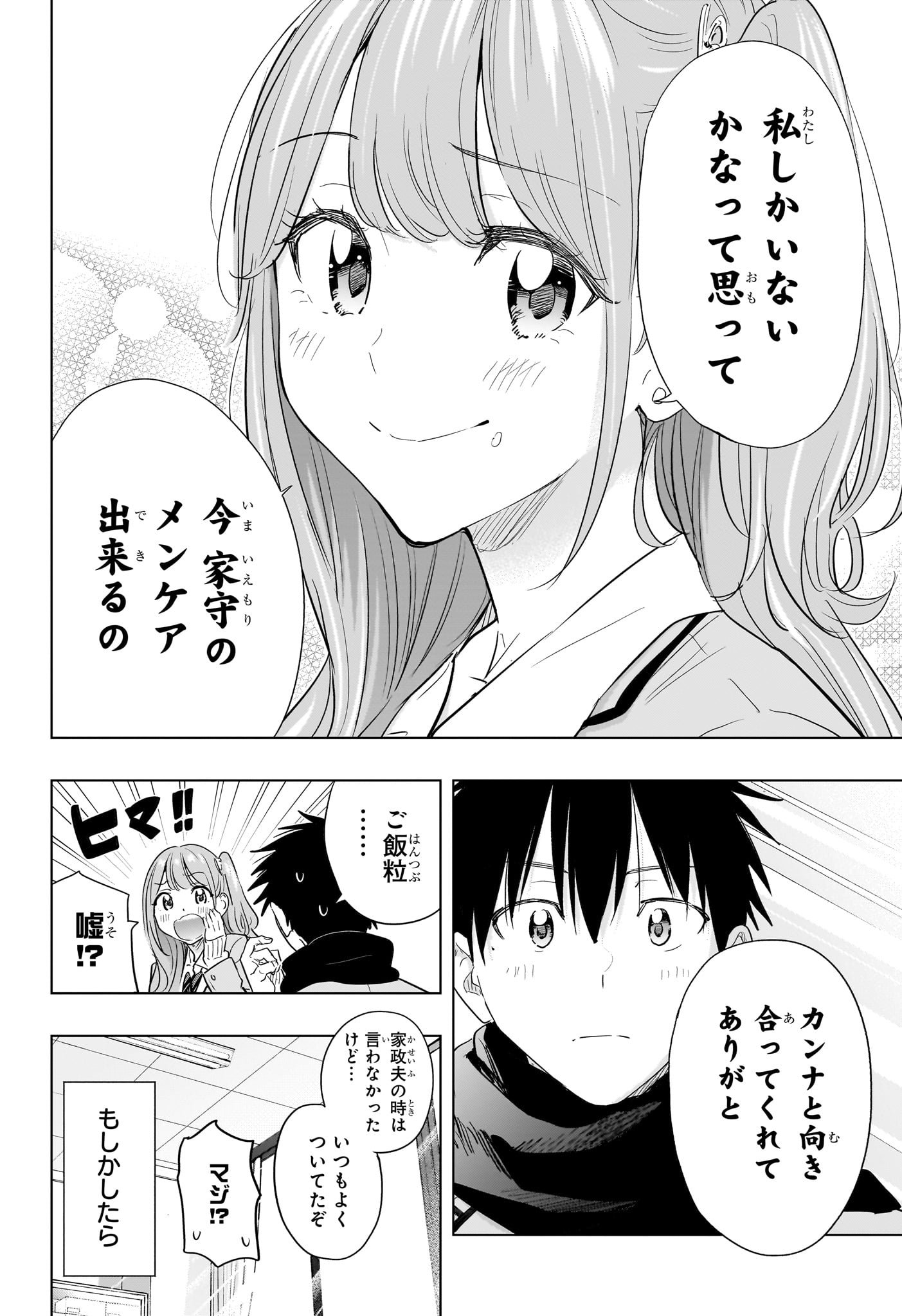 Himaten! - Chapter 85 - Page 18