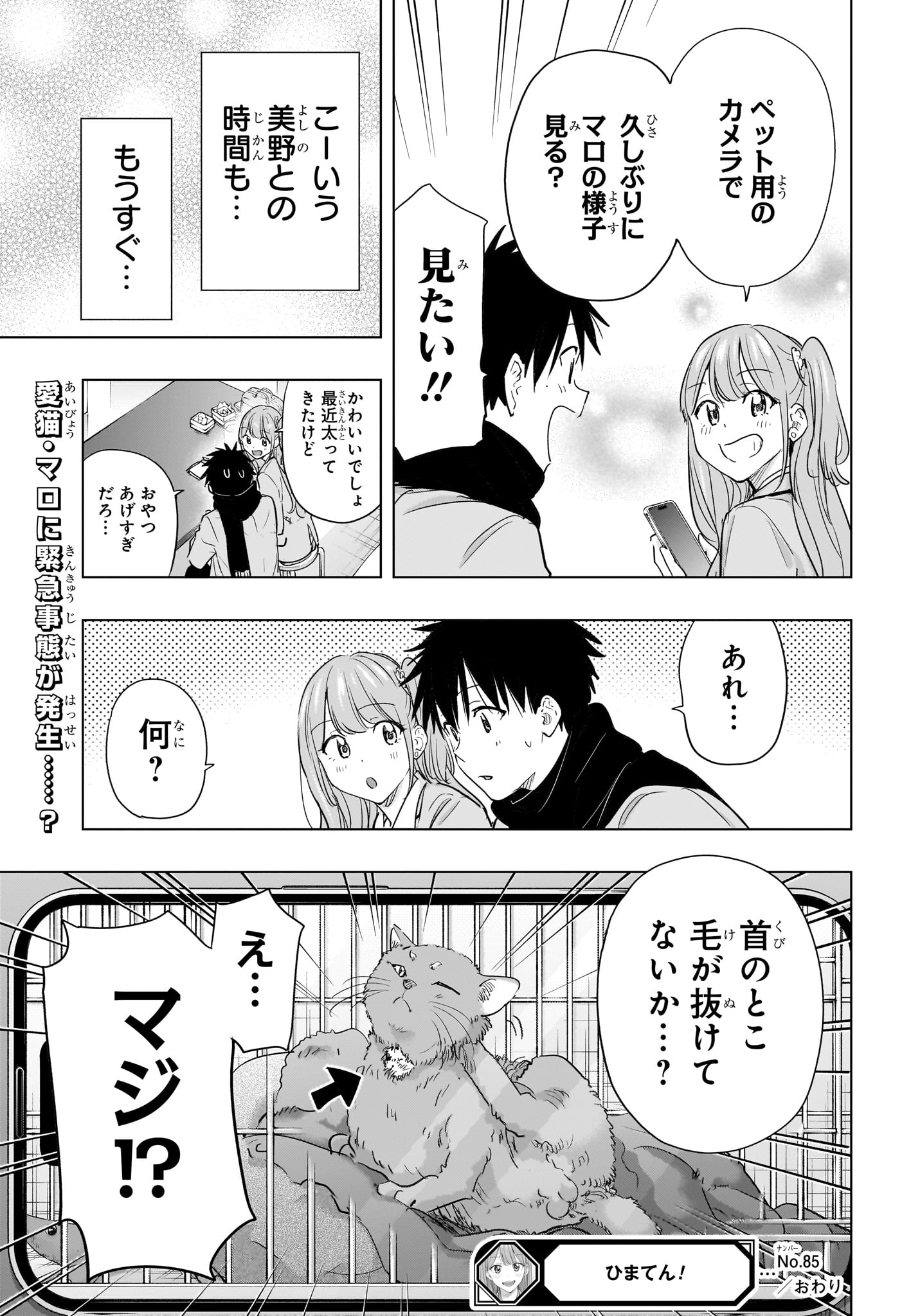 Himaten! - Chapter 85 - Page 19