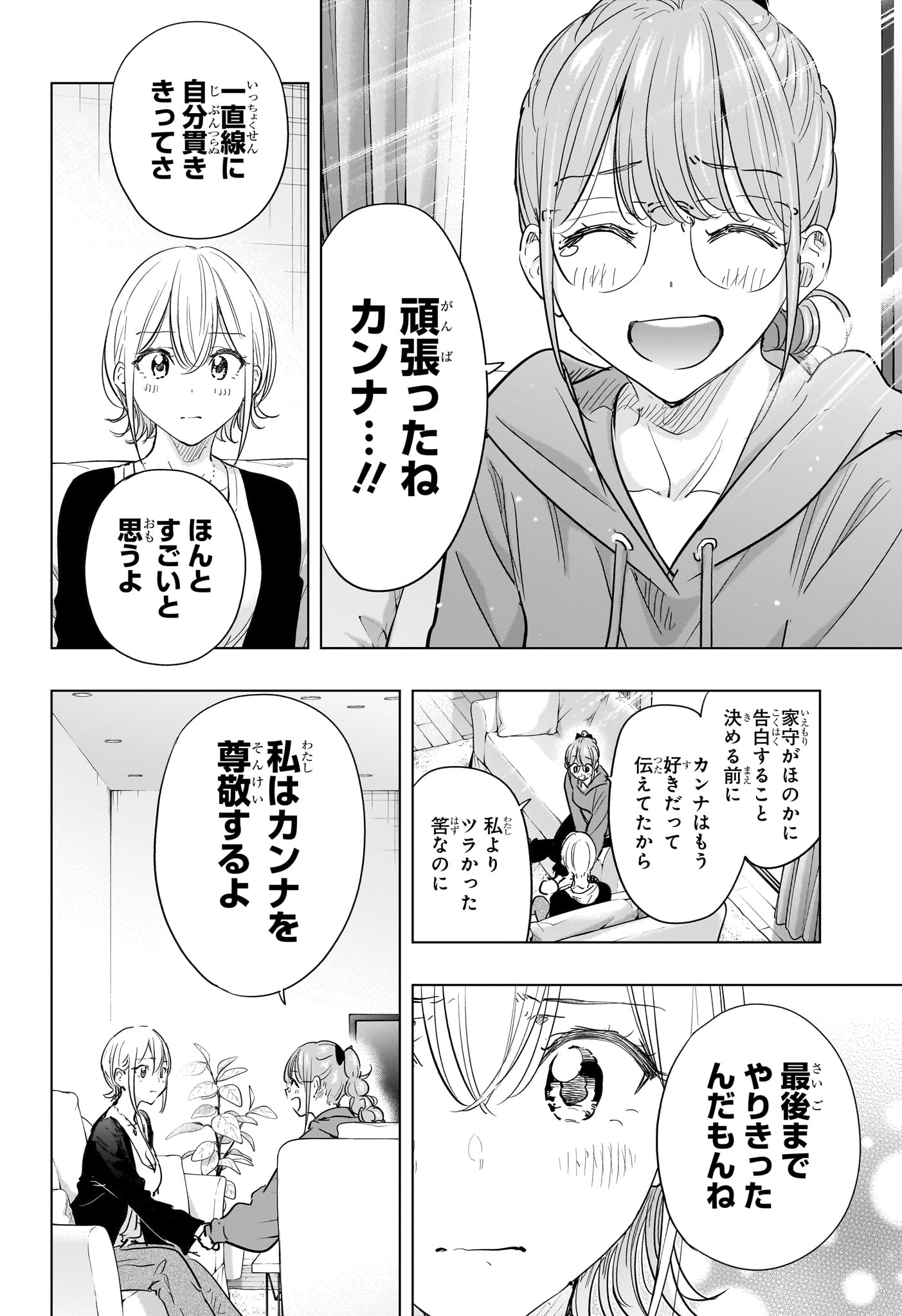 Himaten! - Chapter 85 - Page 2