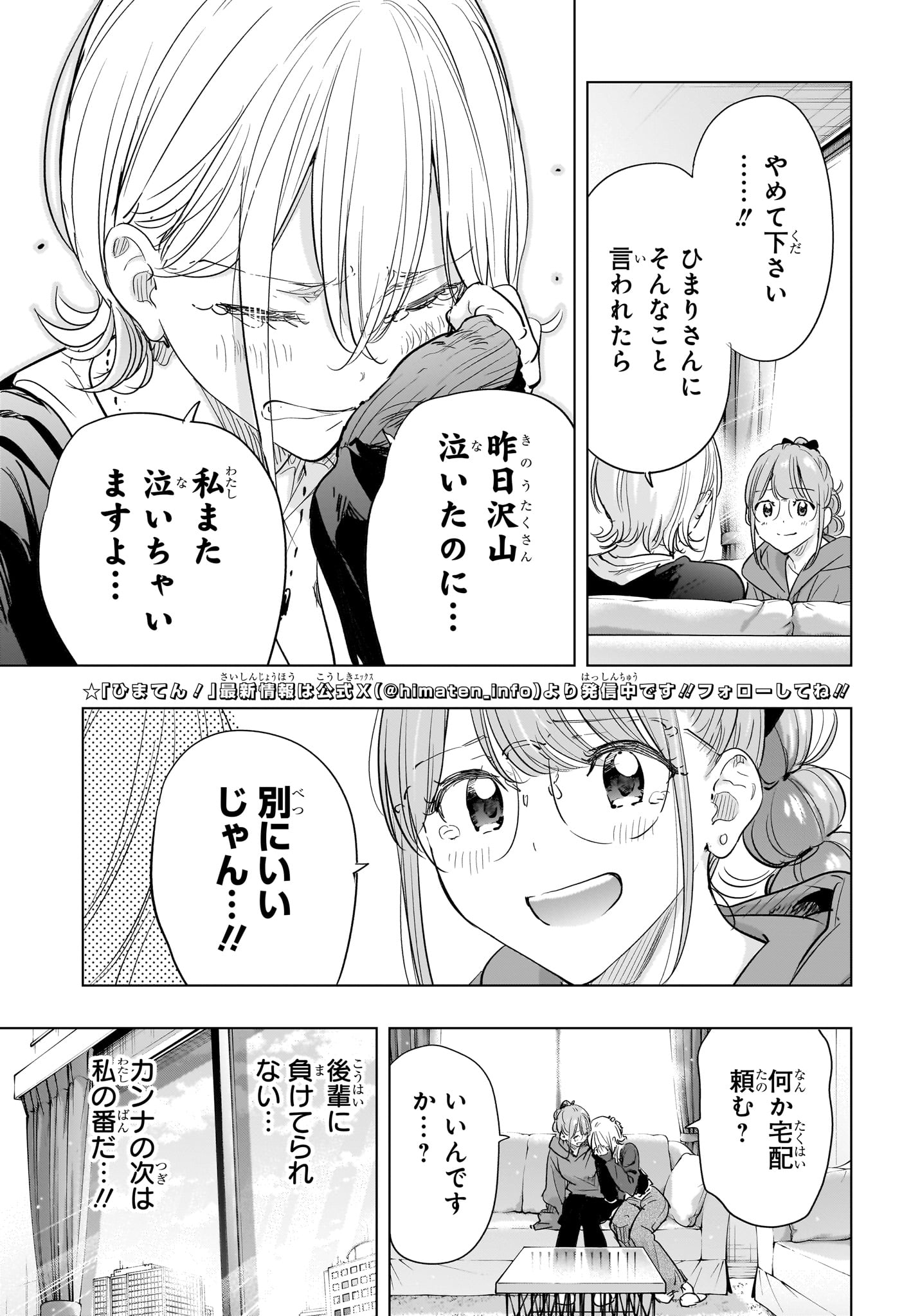 Himaten! - Chapter 85 - Page 3