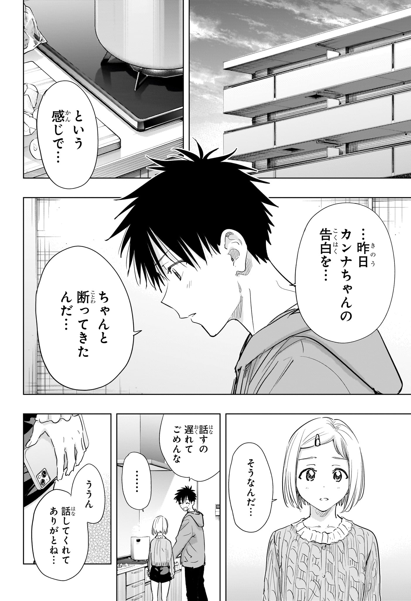 Himaten! - Chapter 85 - Page 4