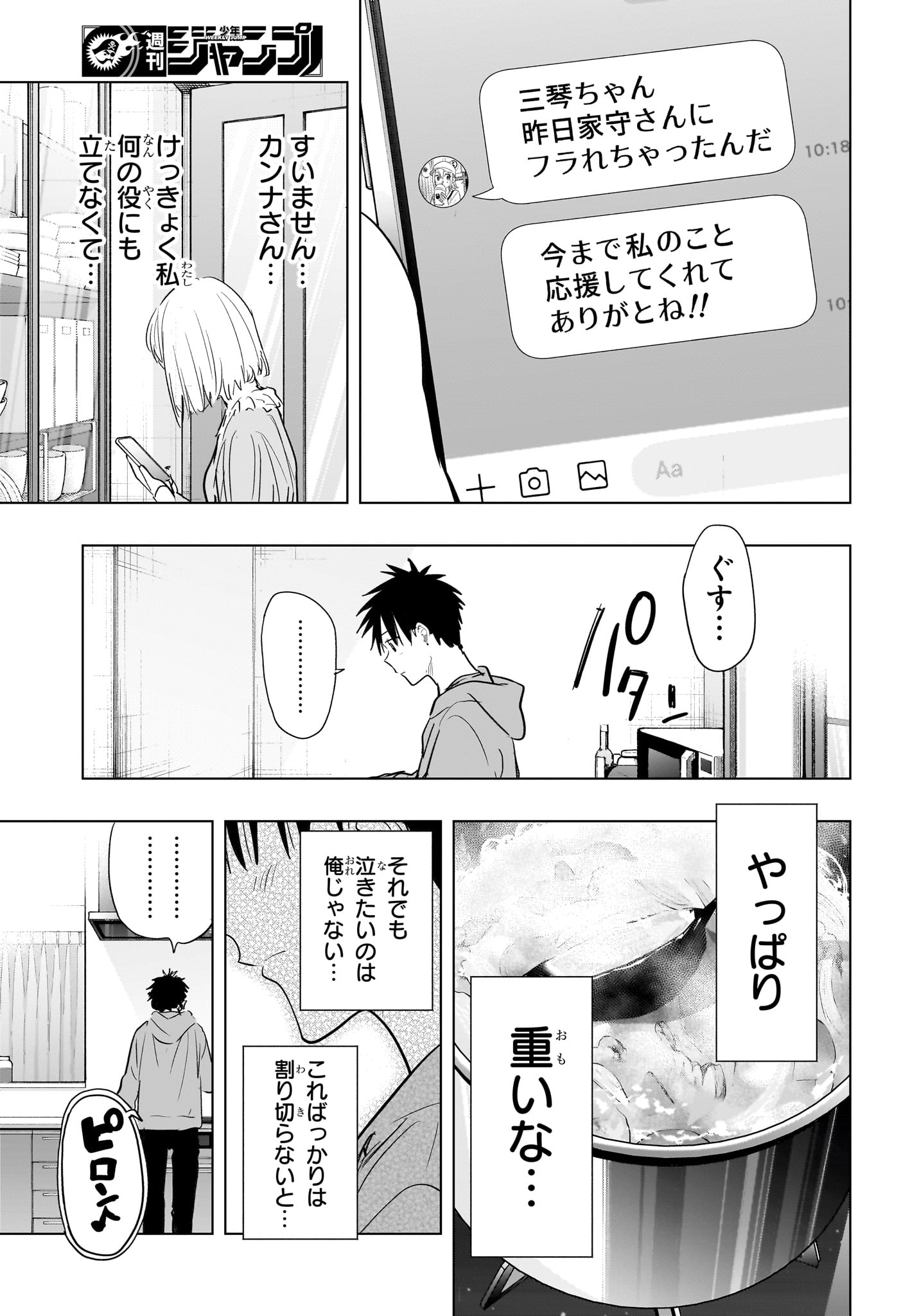 Himaten! - Chapter 85 - Page 5