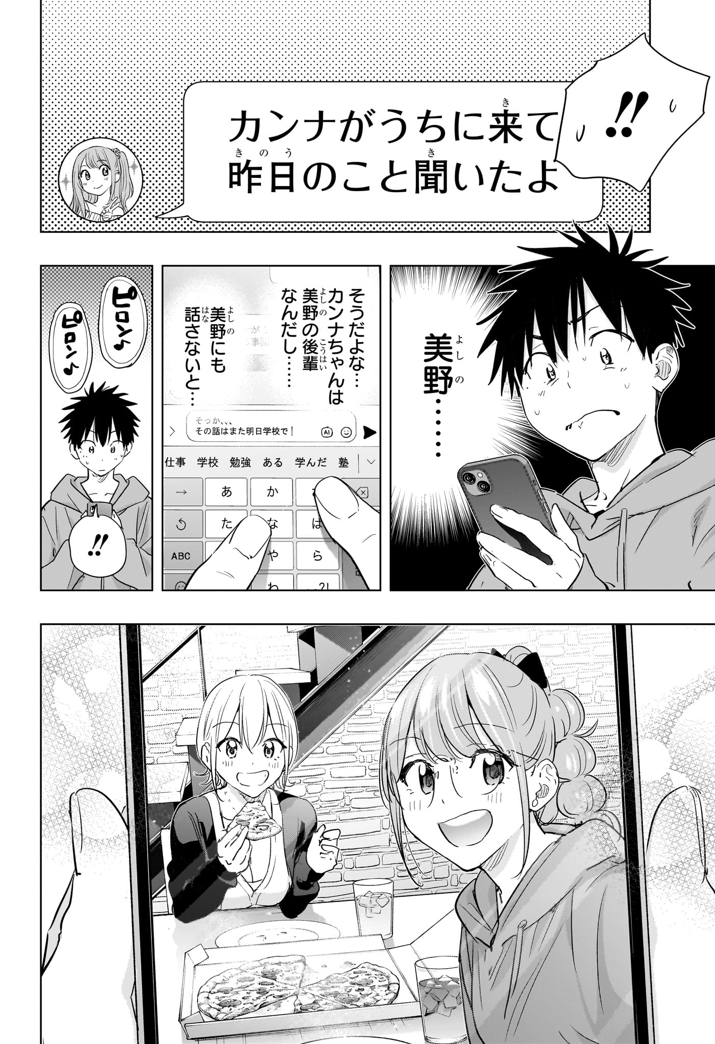 Himaten! - Chapter 85 - Page 6