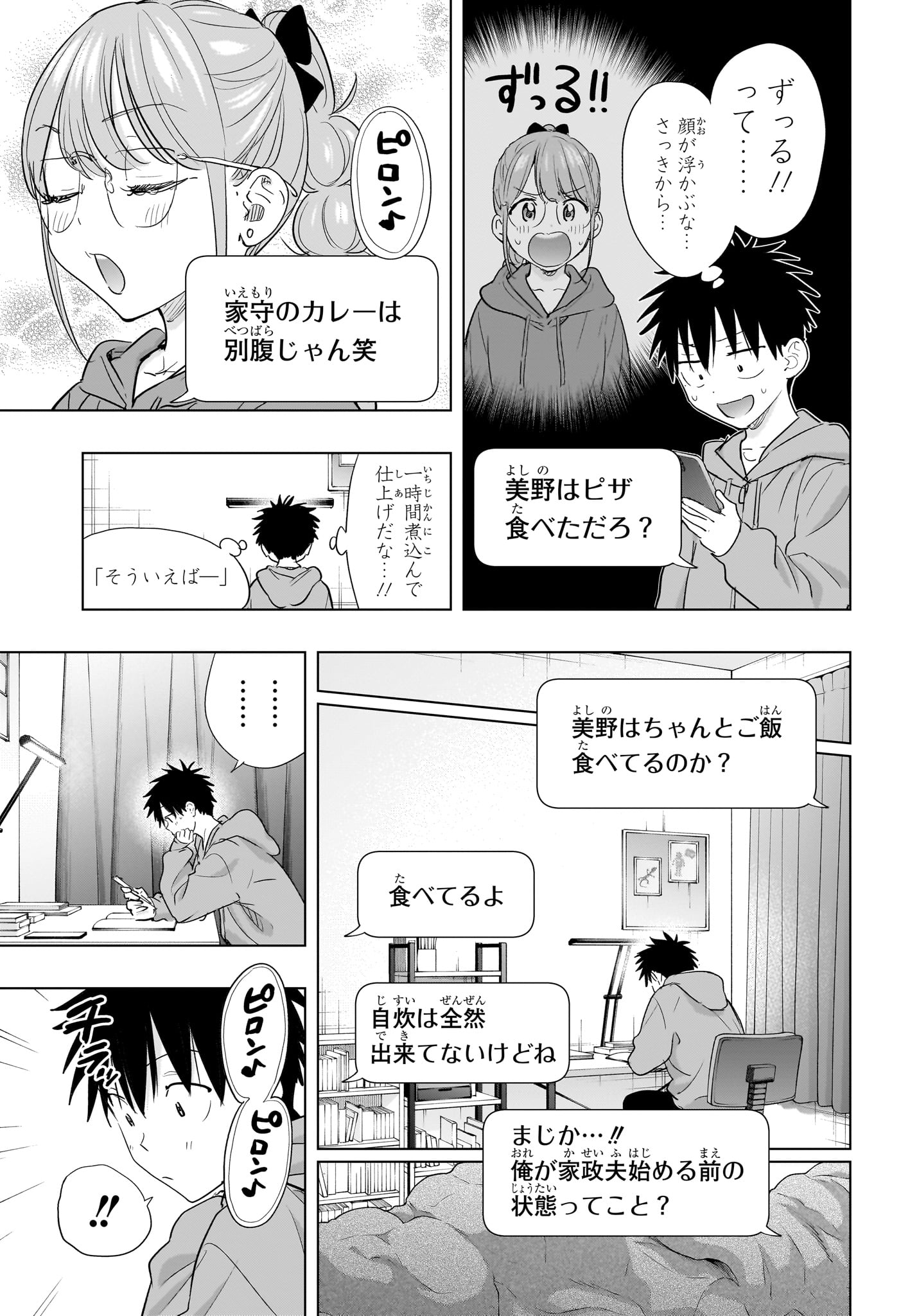 Himaten! - Chapter 85 - Page 9