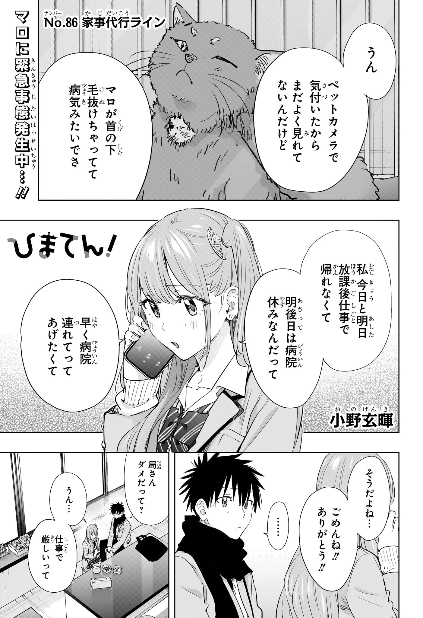 ひまてん！ Chap 86 - Next Chap 87