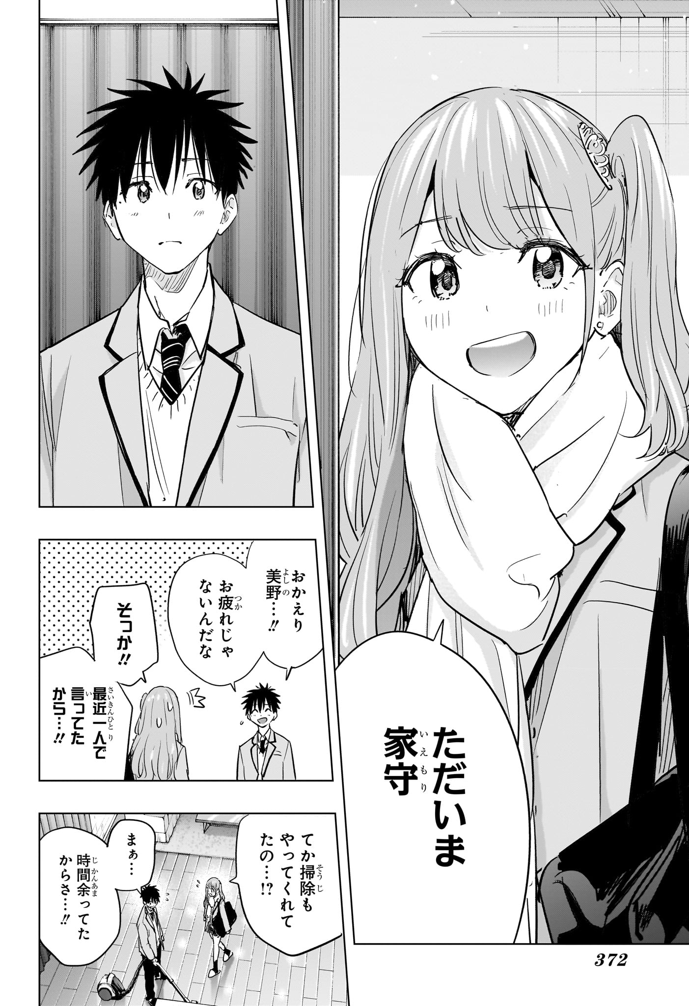 ひまてん！ Chap 86 - Next Chap 87