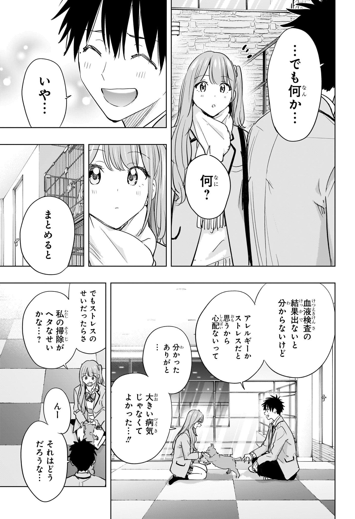 ひまてん！ Chap 86 - Next Chap 87