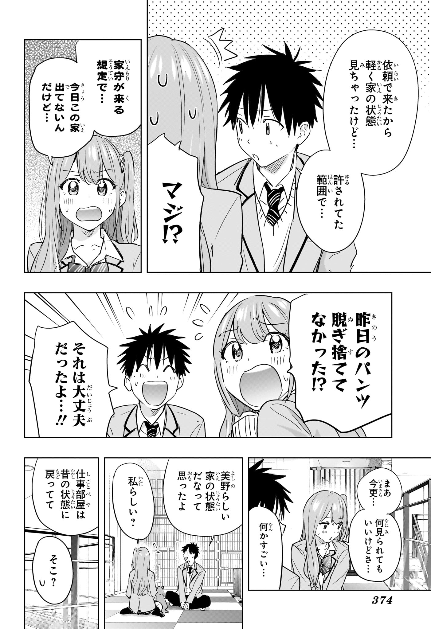 ひまてん！ Chap 86 - Next Chap 87