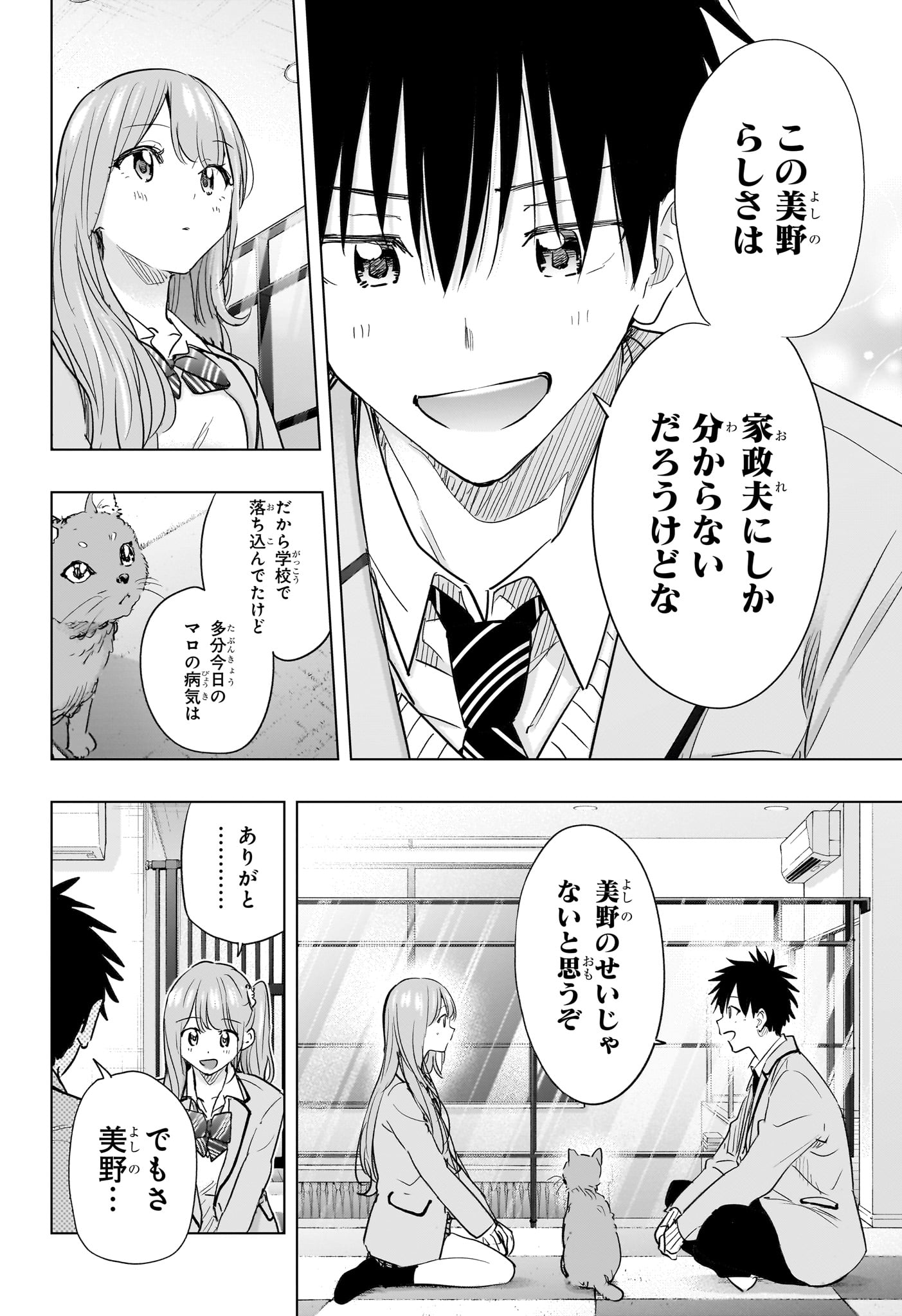 ひまてん！ Chap 86 - Next Chap 87