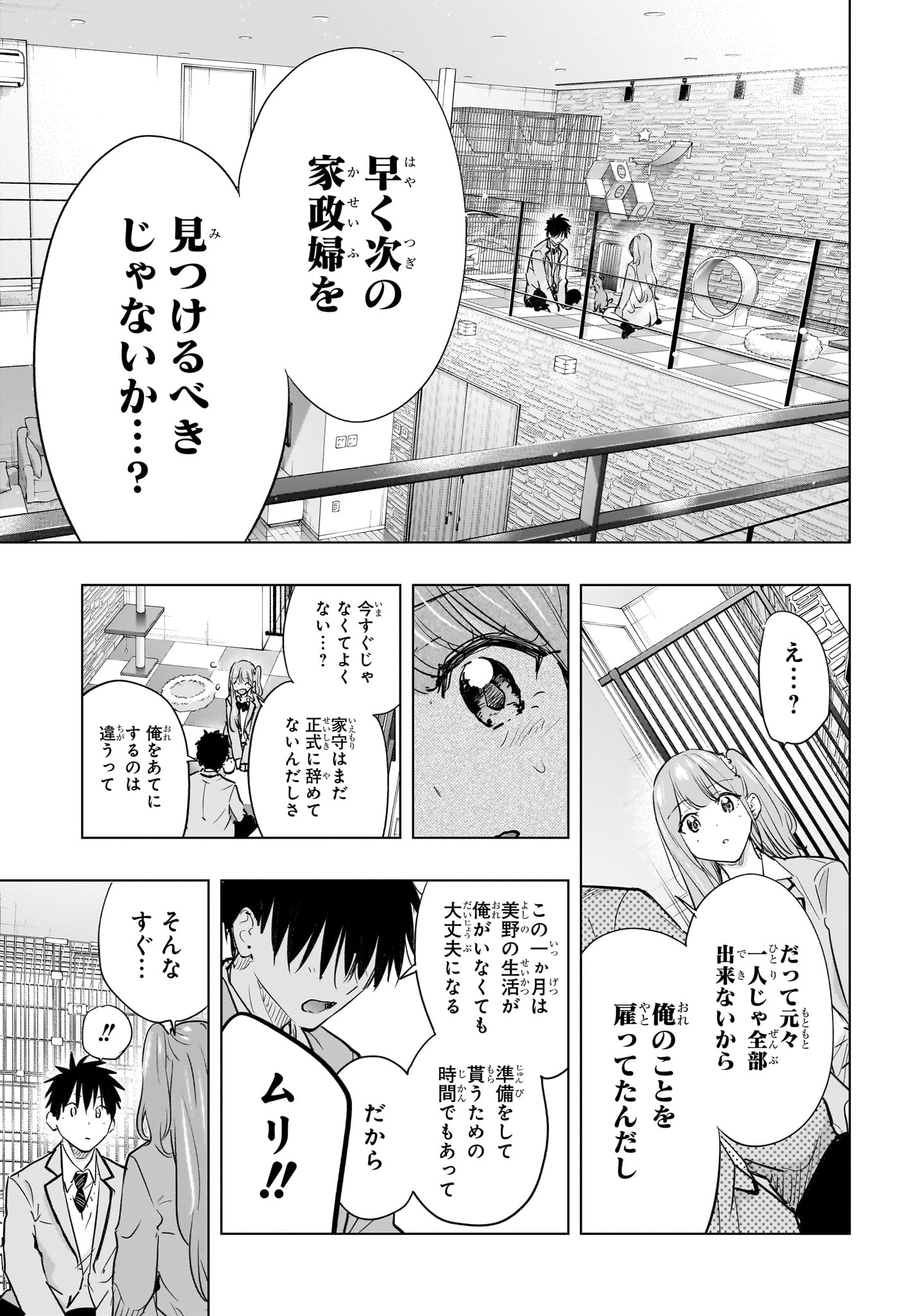 ひまてん！ Chap 86 - Next Chap 87