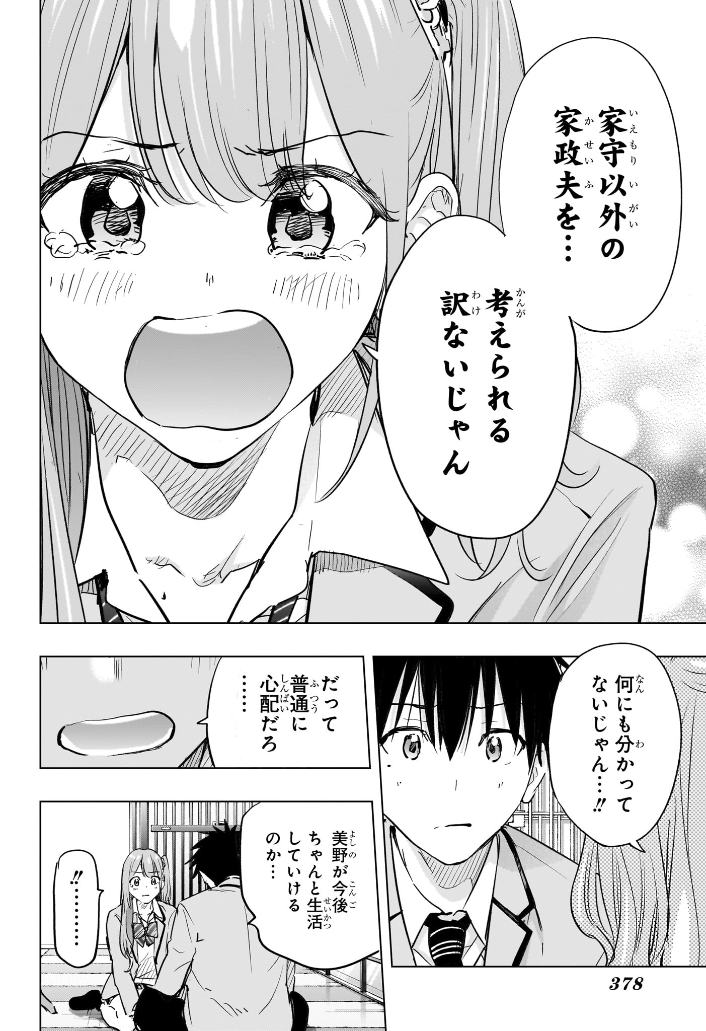 ひまてん！ Chap 86 - Next Chap 87