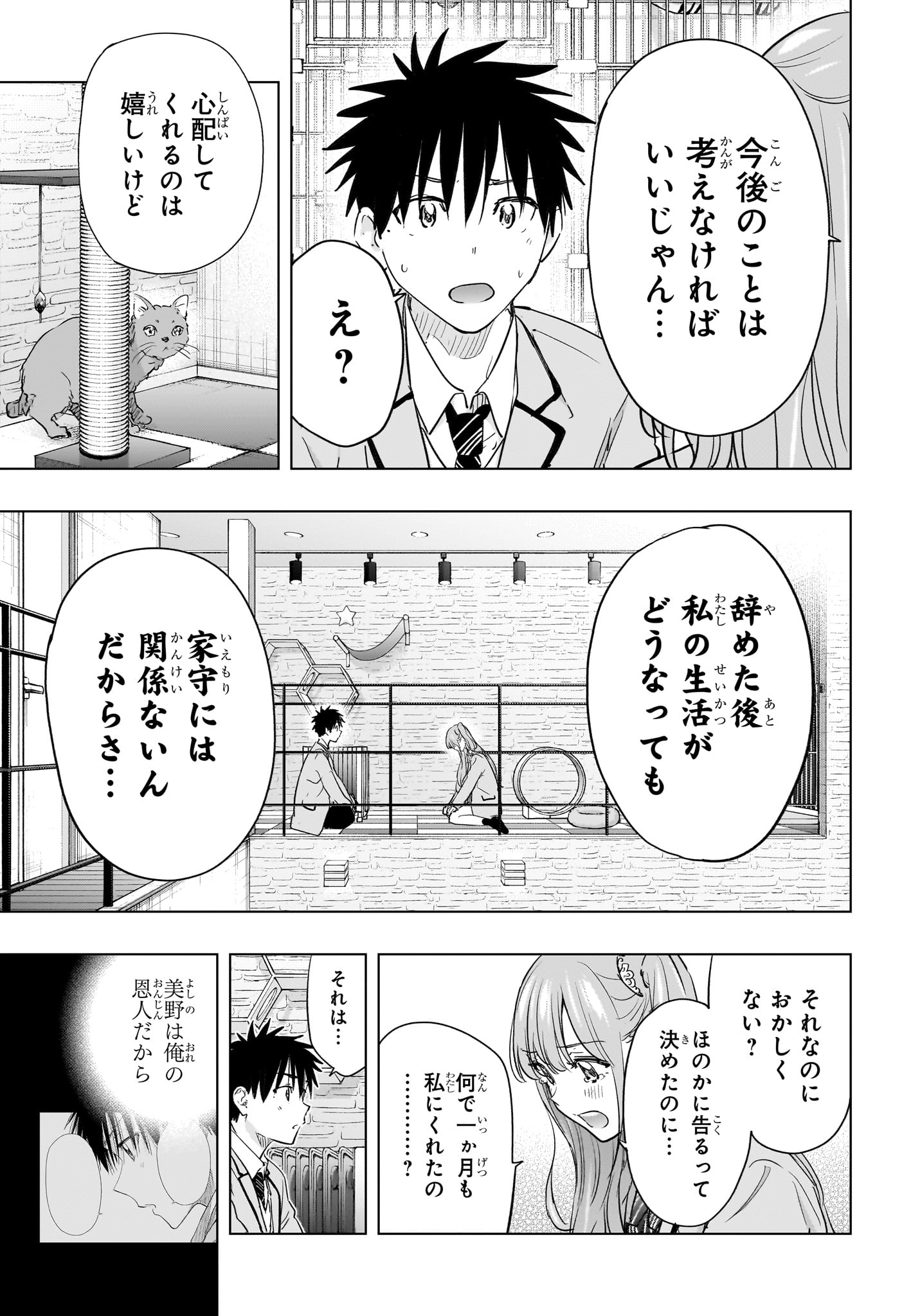 ひまてん！ Chap 86 - Next Chap 87