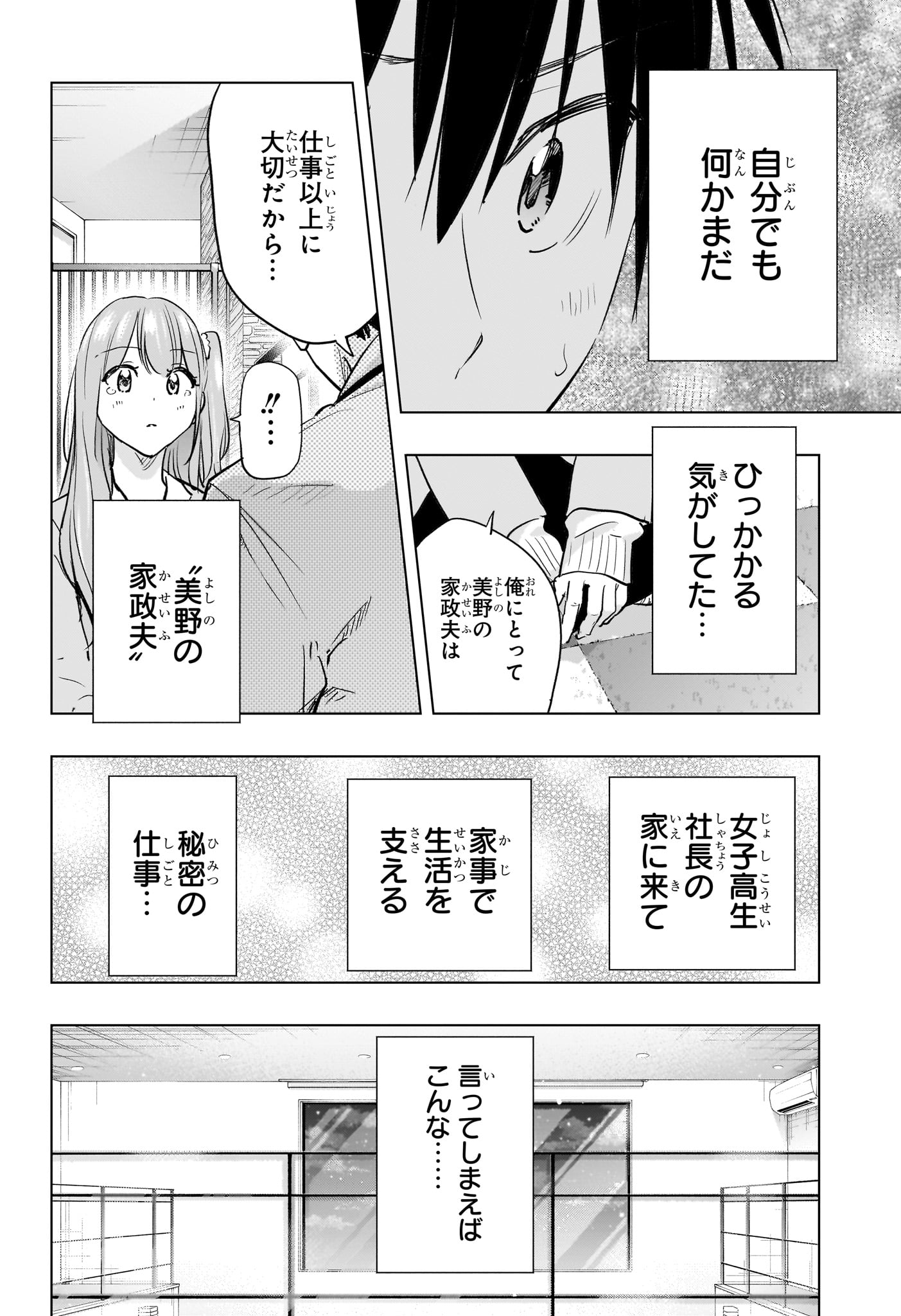 ひまてん！ Chap 86 - Next Chap 87