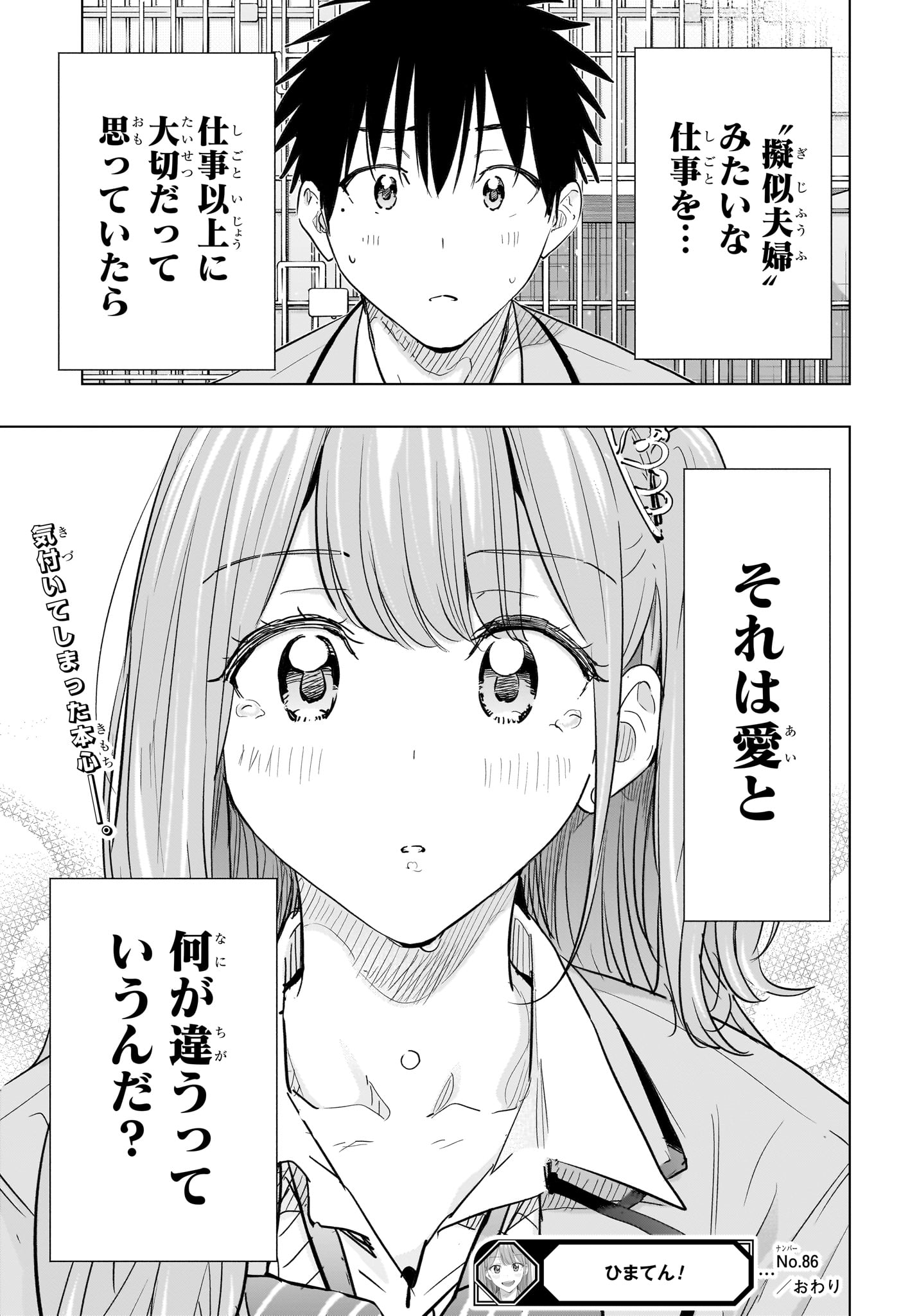 ひまてん！ Chap 86 - Next Chap 87