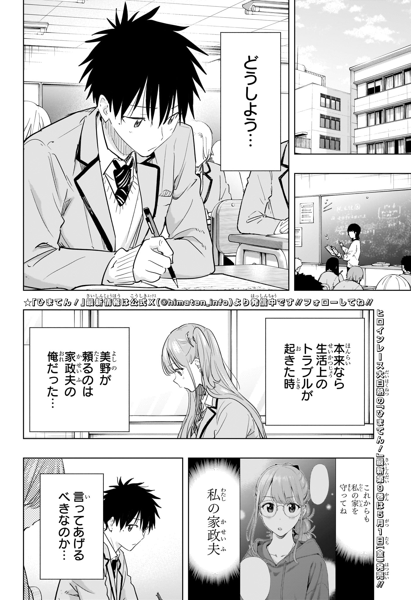 ひまてん！ Chap 86 - Next Chap 87