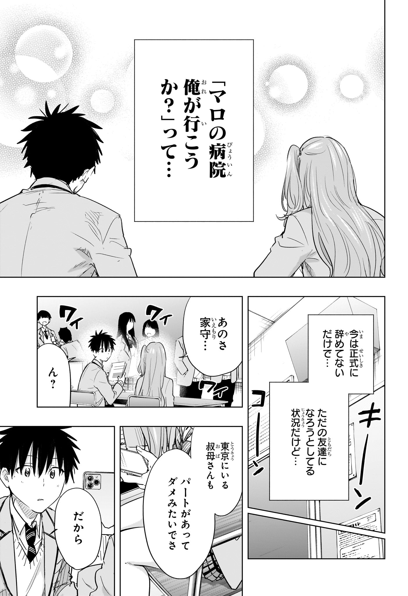 ひまてん！ Chap 86 - Next Chap 87