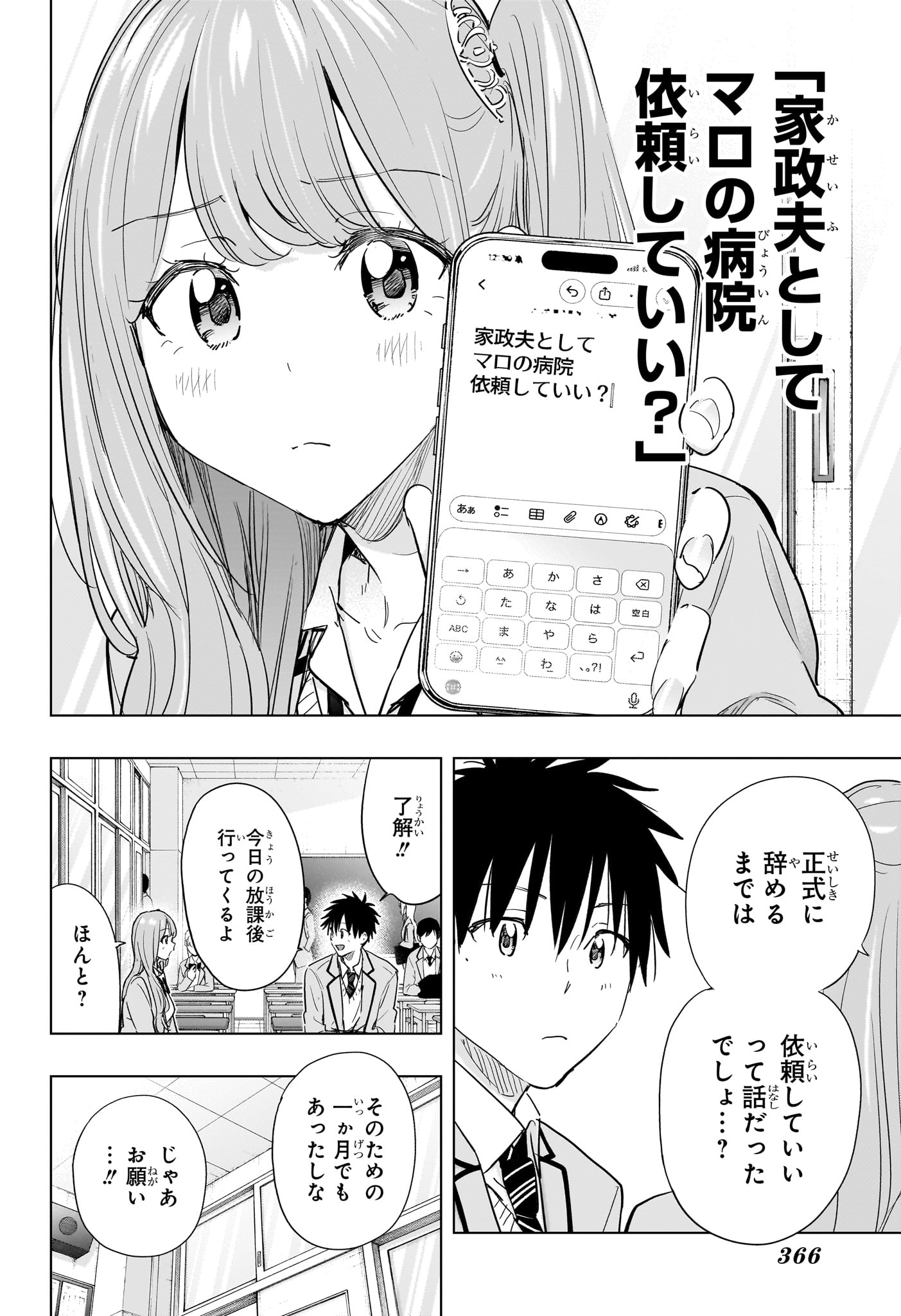 ひまてん！ Chap 86 - Next Chap 87