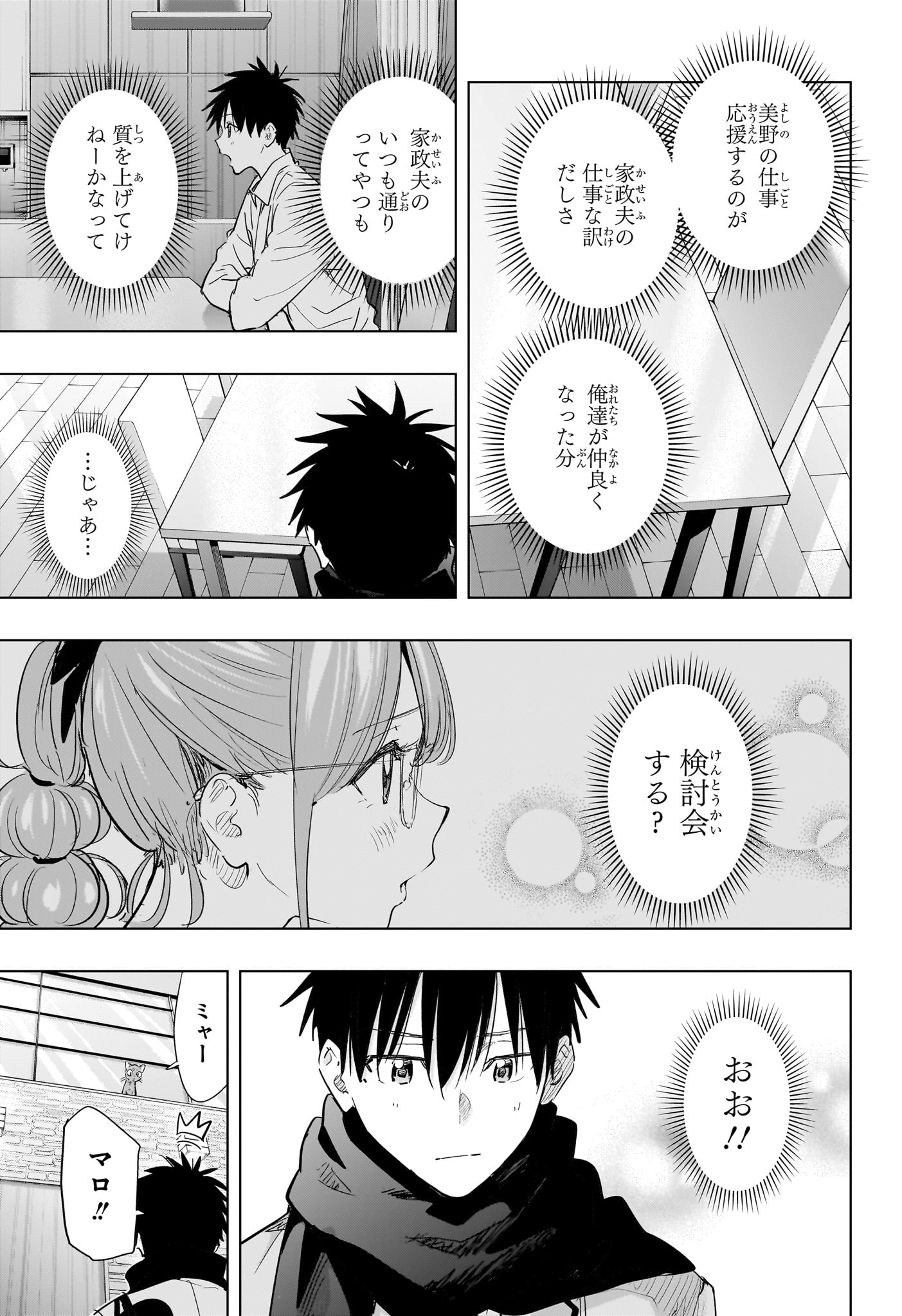 ひまてん！ Chap 86 - Next Chap 87