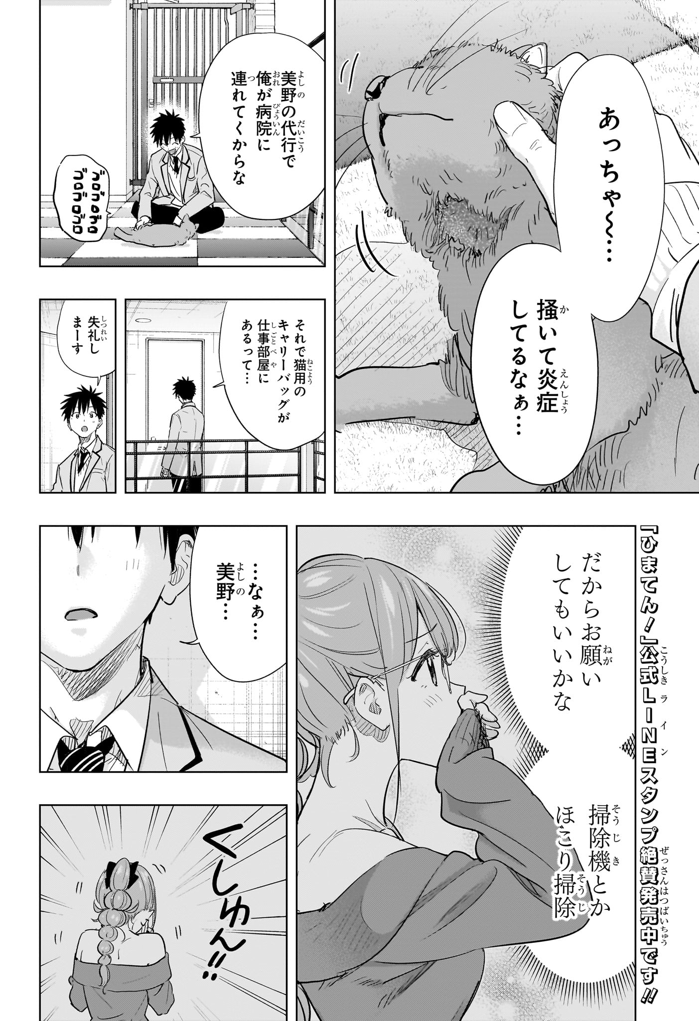 ひまてん！ Chap 86 - Next Chap 87