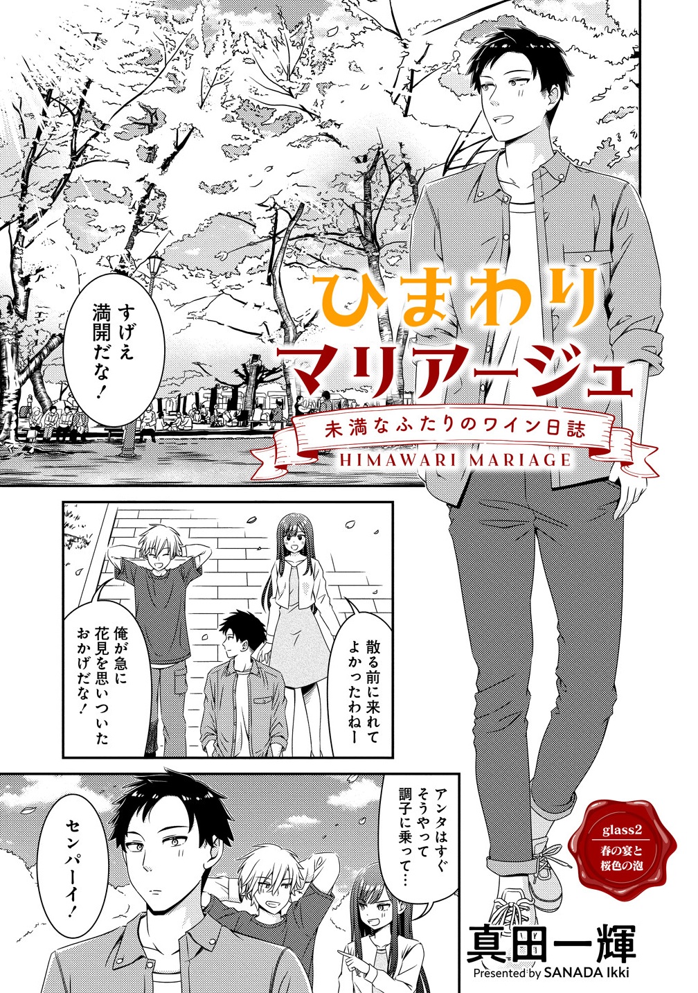 Himawari Mariage - Chapter 2.1 - Page 1