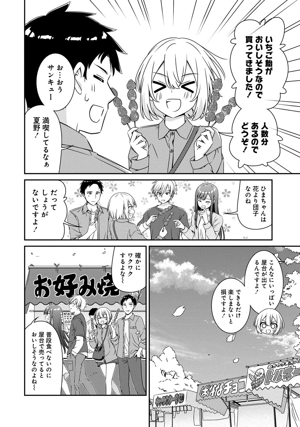 Himawari Mariage - Chapter 2.1 - Page 2