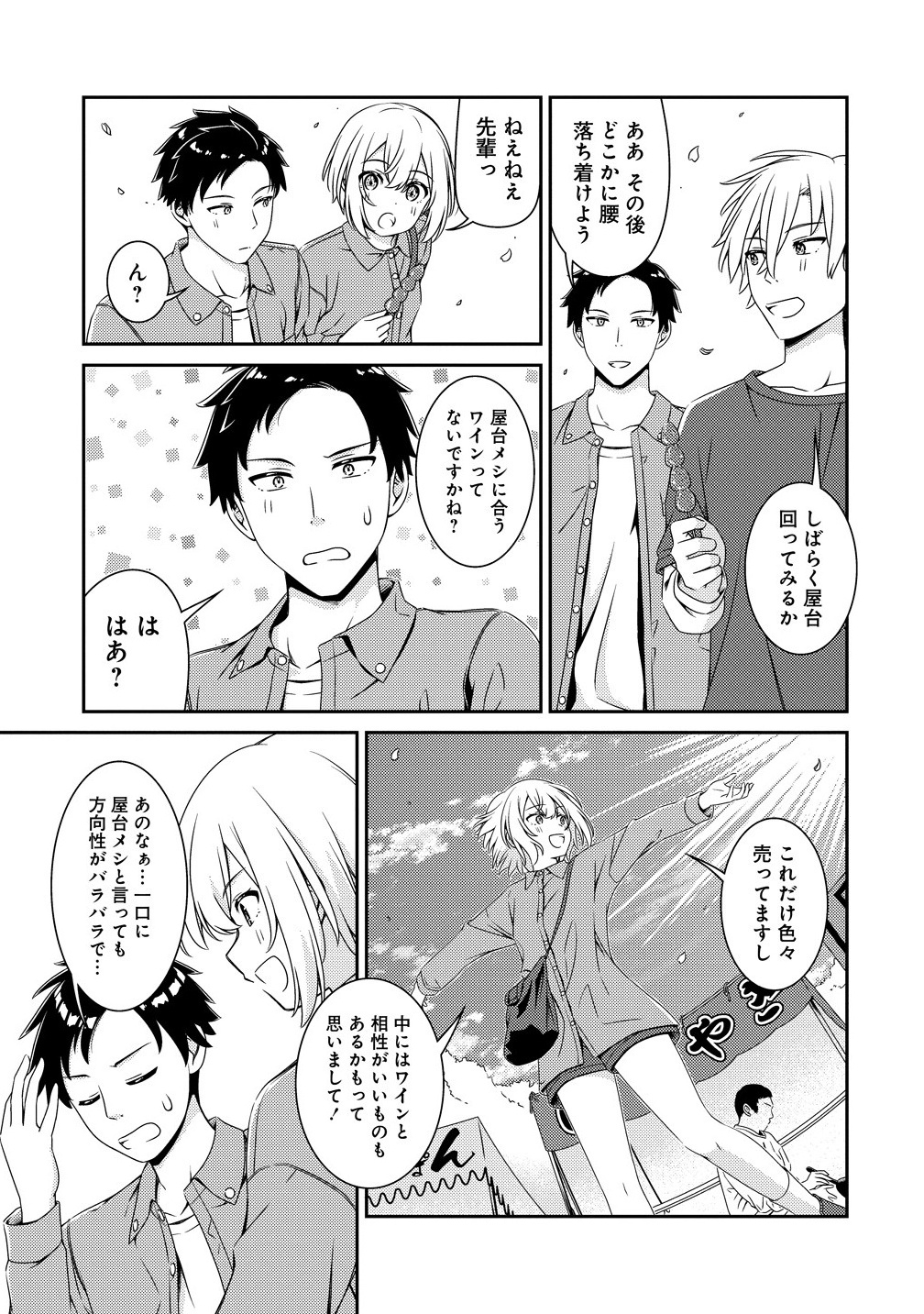 Himawari Mariage - Chapter 2.1 - Page 3