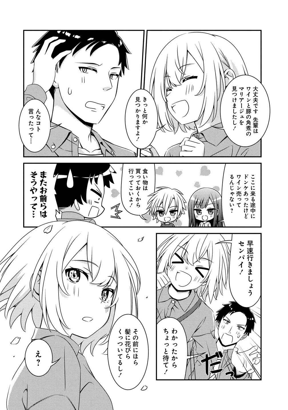 Himawari Mariage - Chapter 2.1 - Page 4