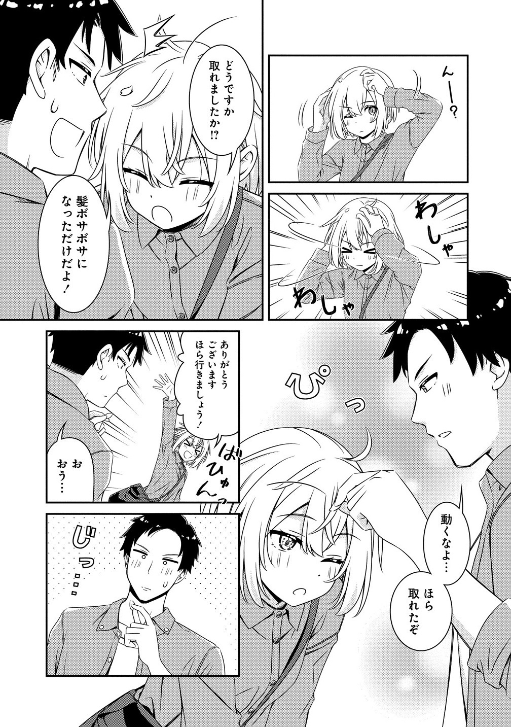 Himawari Mariage - Chapter 2.1 - Page 5