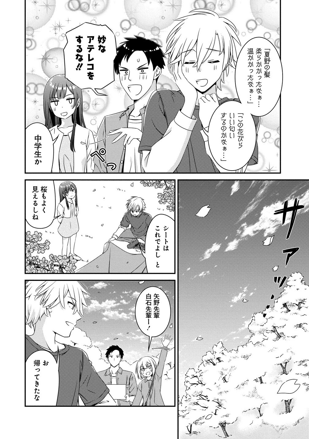 Himawari Mariage - Chapter 2.1 - Page 6