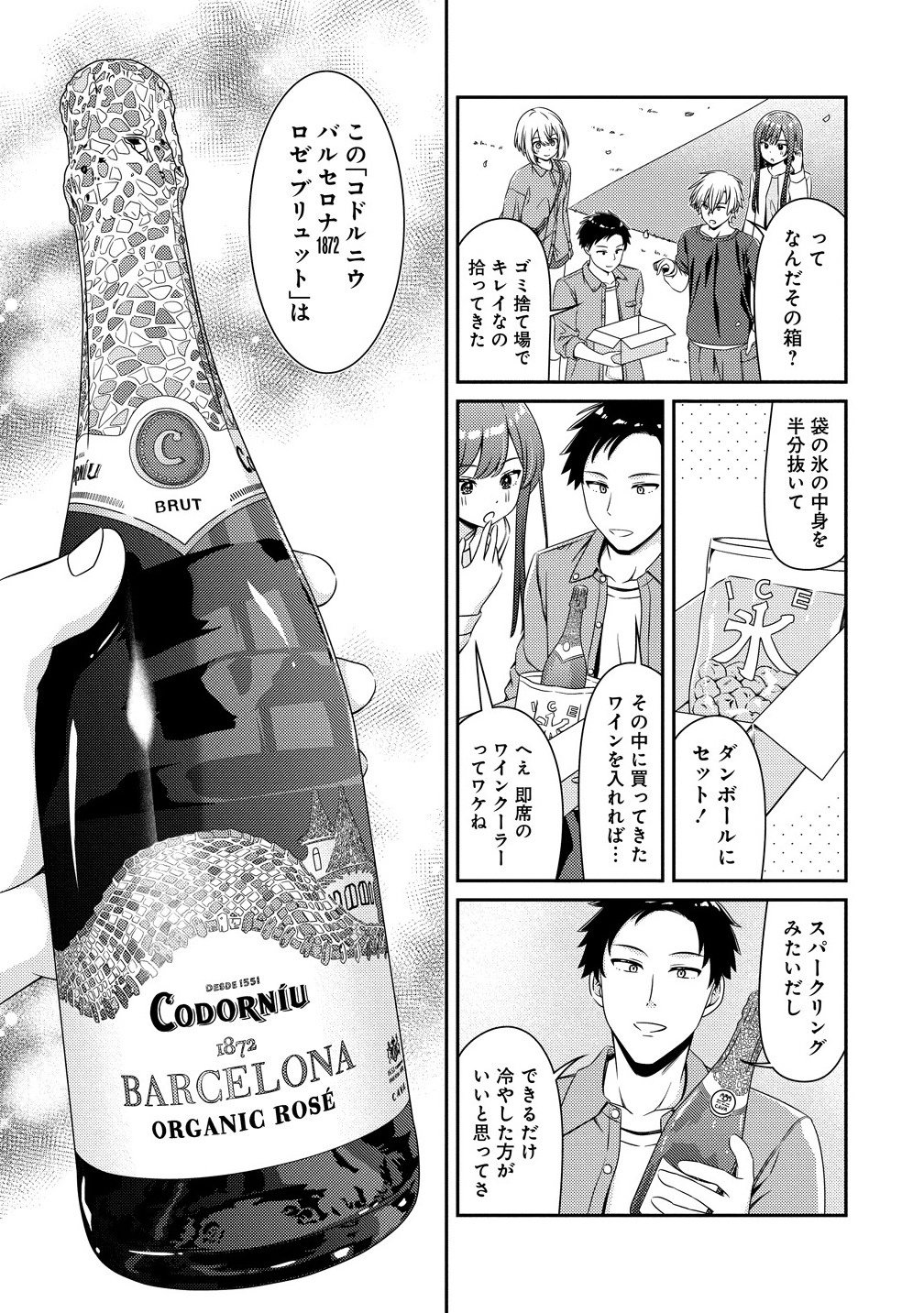 Himawari Mariage - Chapter 2.1 - Page 7