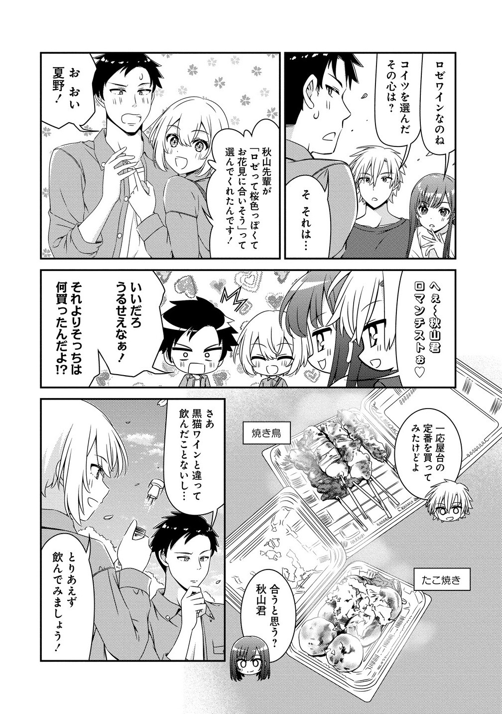 Himawari Mariage - Chapter 2.1 - Page 8