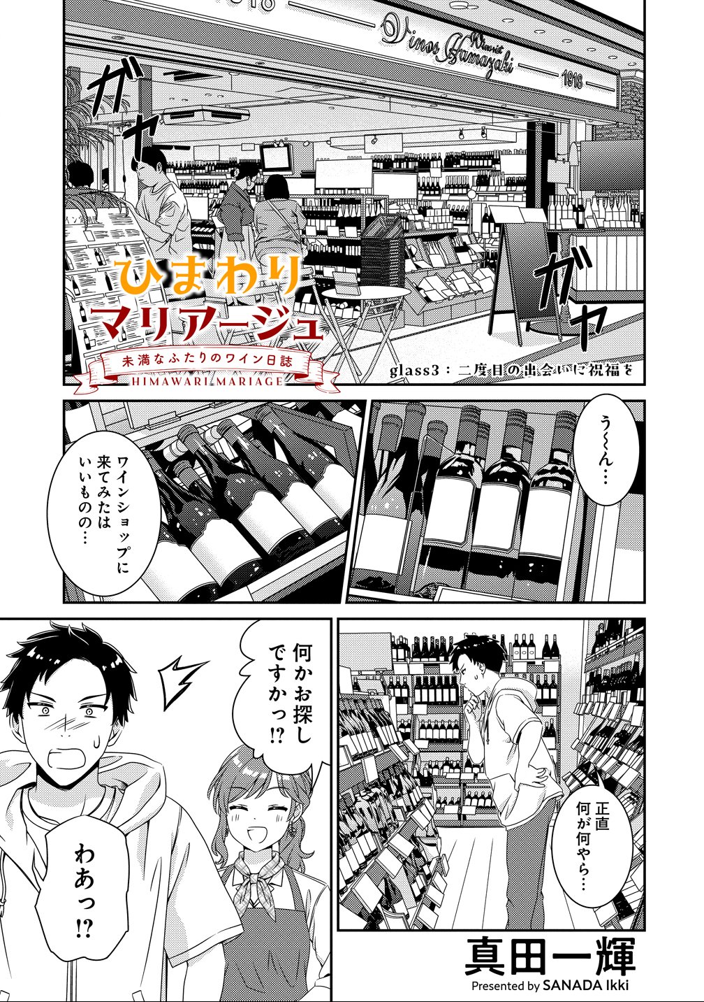Himawari Mariage - Chapter 3 - Page 1