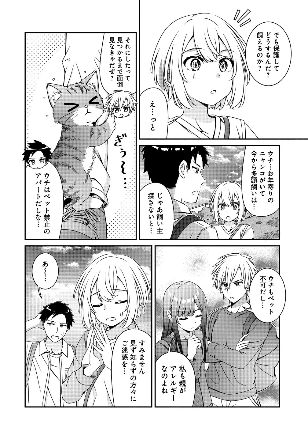Himawari Mariage - Chapter 3 - Page 12