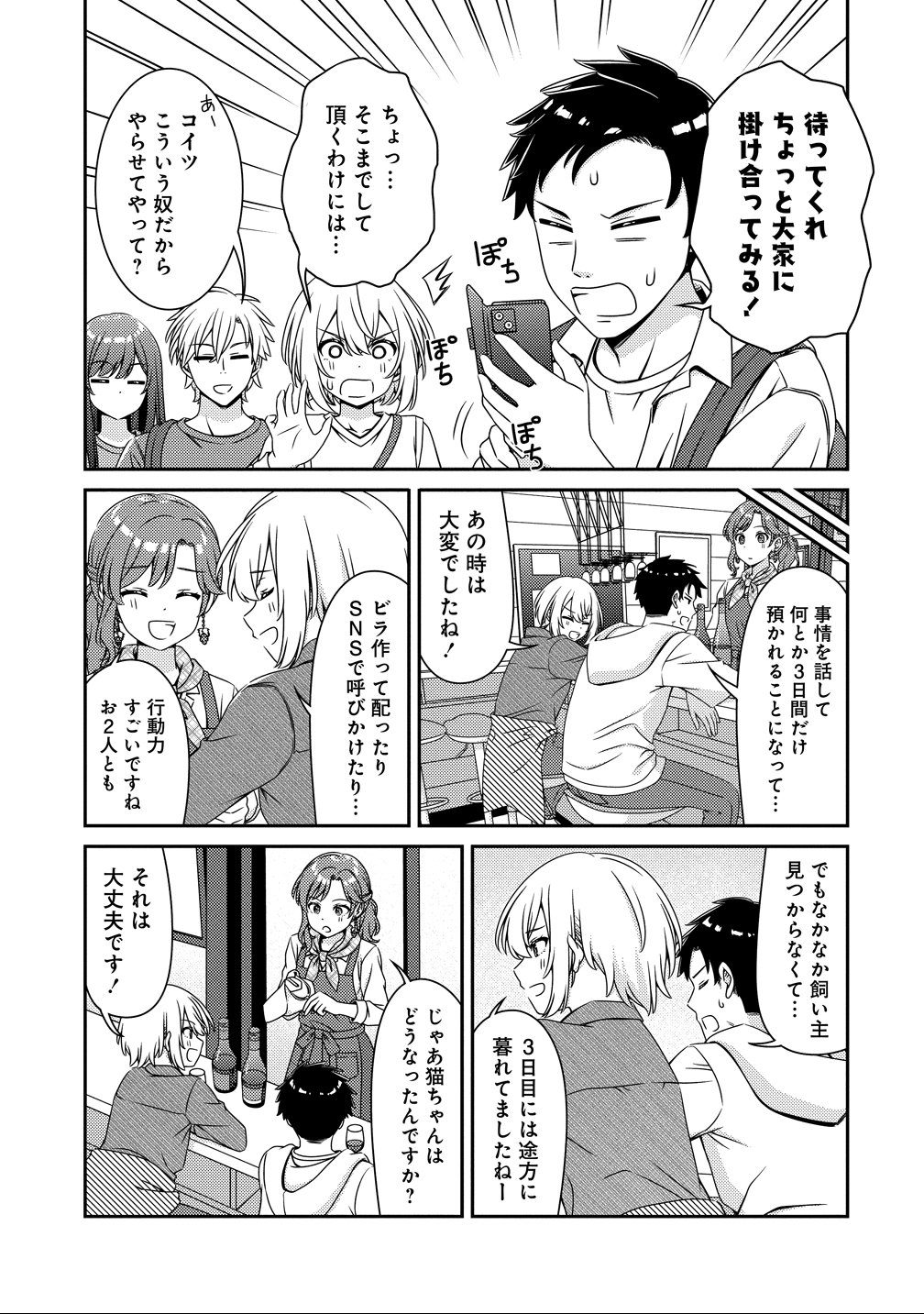 Himawari Mariage - Chapter 3 - Page 13