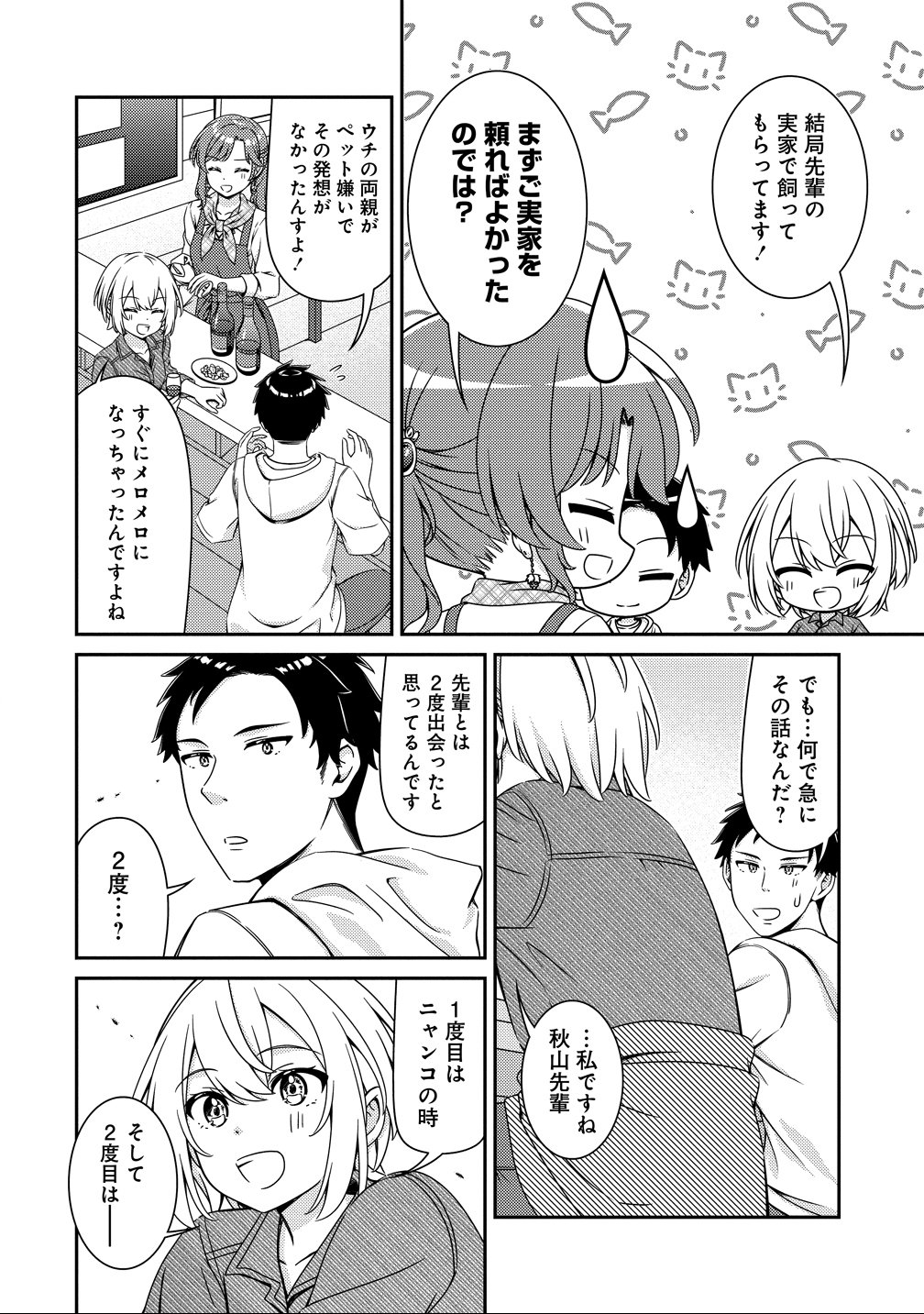 Himawari Mariage - Chapter 3 - Page 14