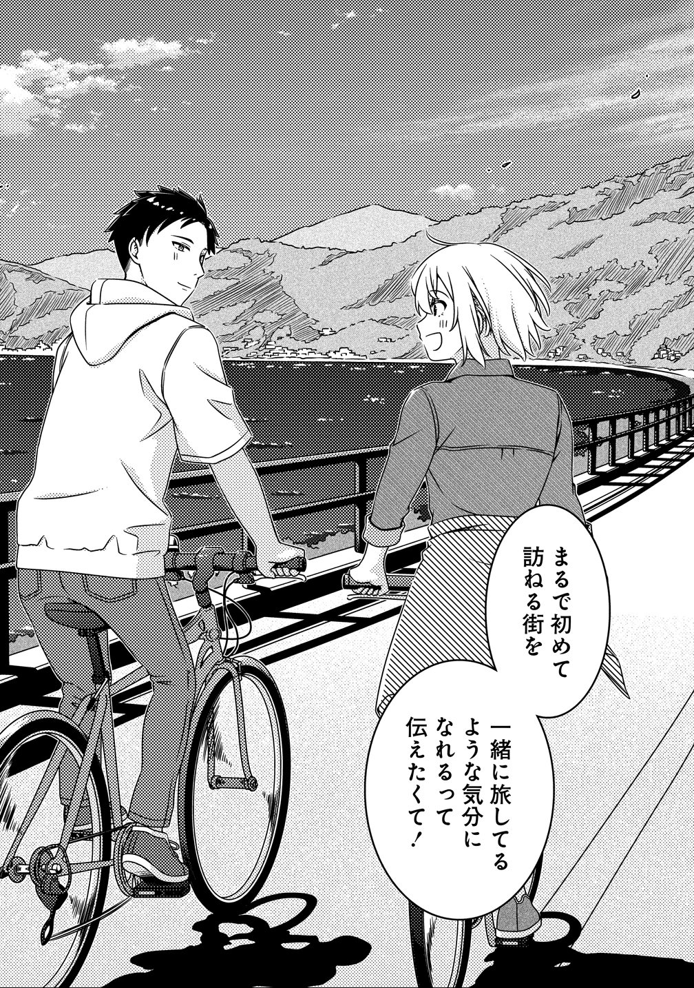 Himawari Mariage - Chapter 3 - Page 16