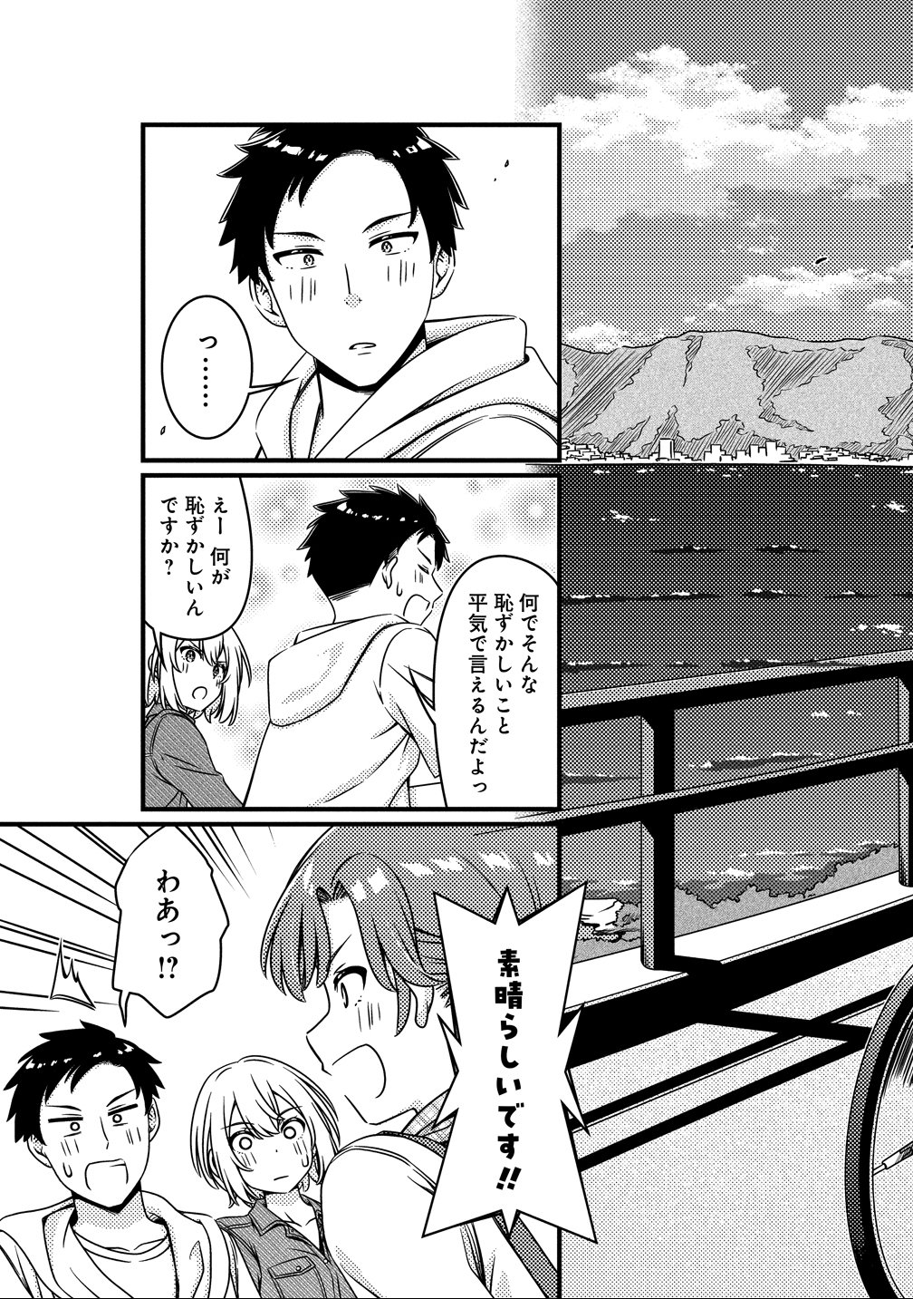 Himawari Mariage - Chapter 3 - Page 17