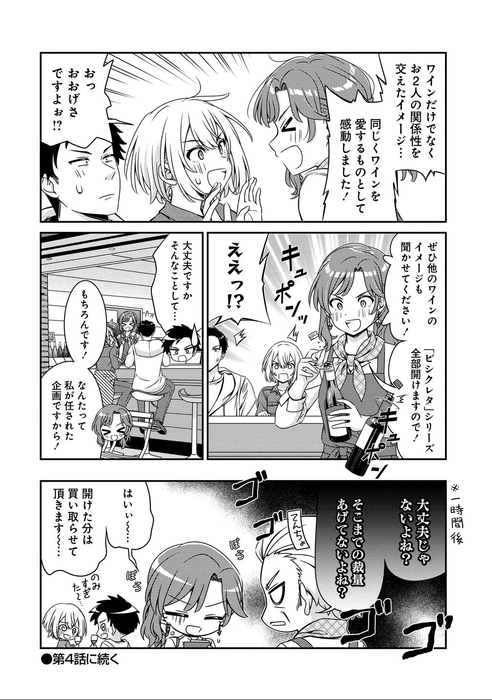 Himawari Mariage - Chapter 3 - Page 18
