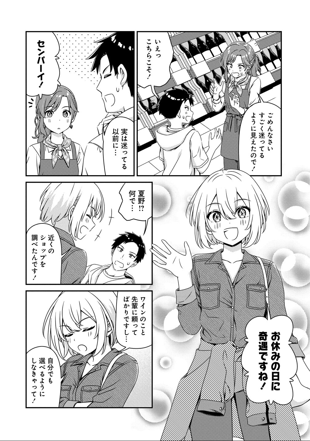 Himawari Mariage - Chapter 3 - Page 2