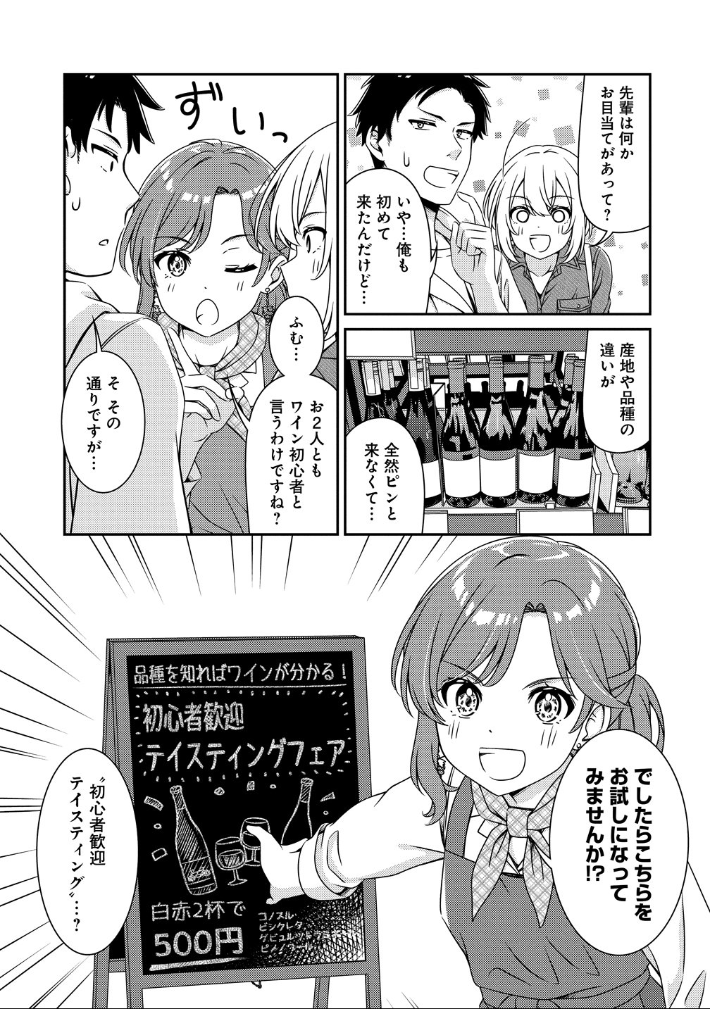 Himawari Mariage - Chapter 3 - Page 3