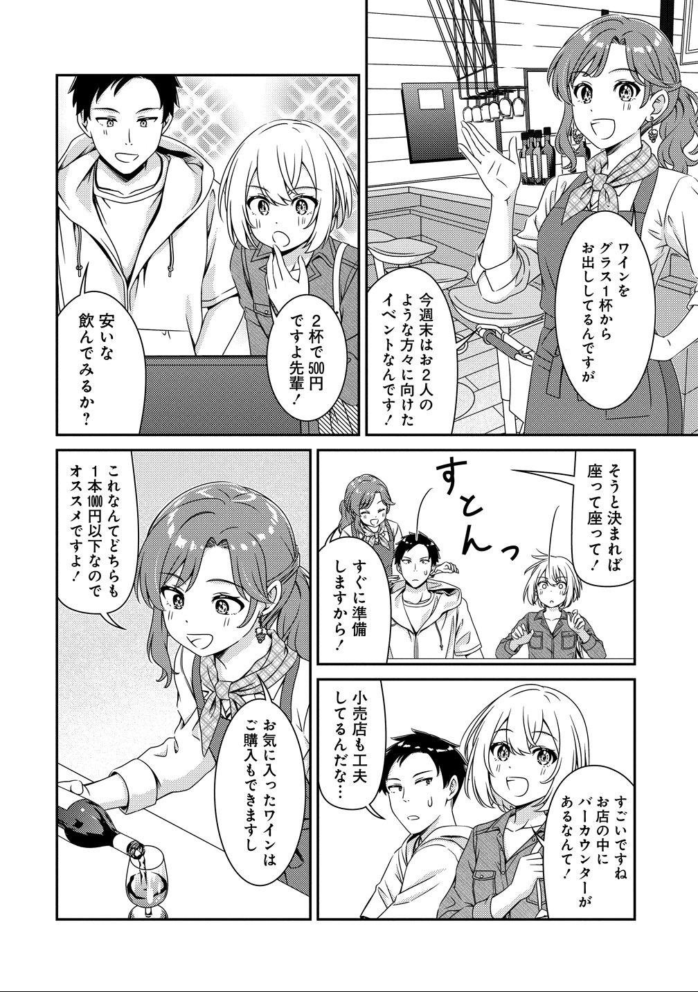 Himawari Mariage - Chapter 3 - Page 4