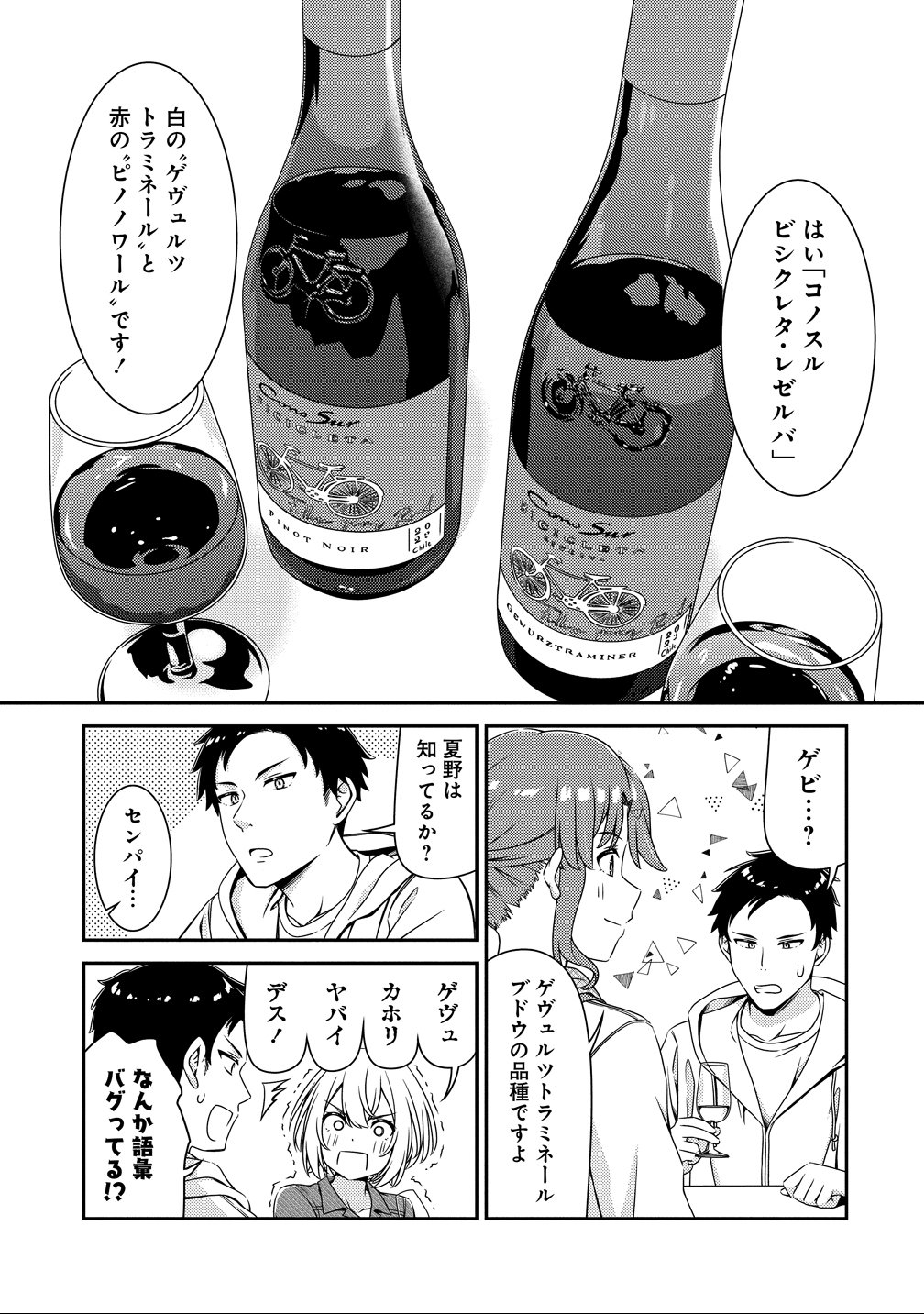 Himawari Mariage - Chapter 3 - Page 5