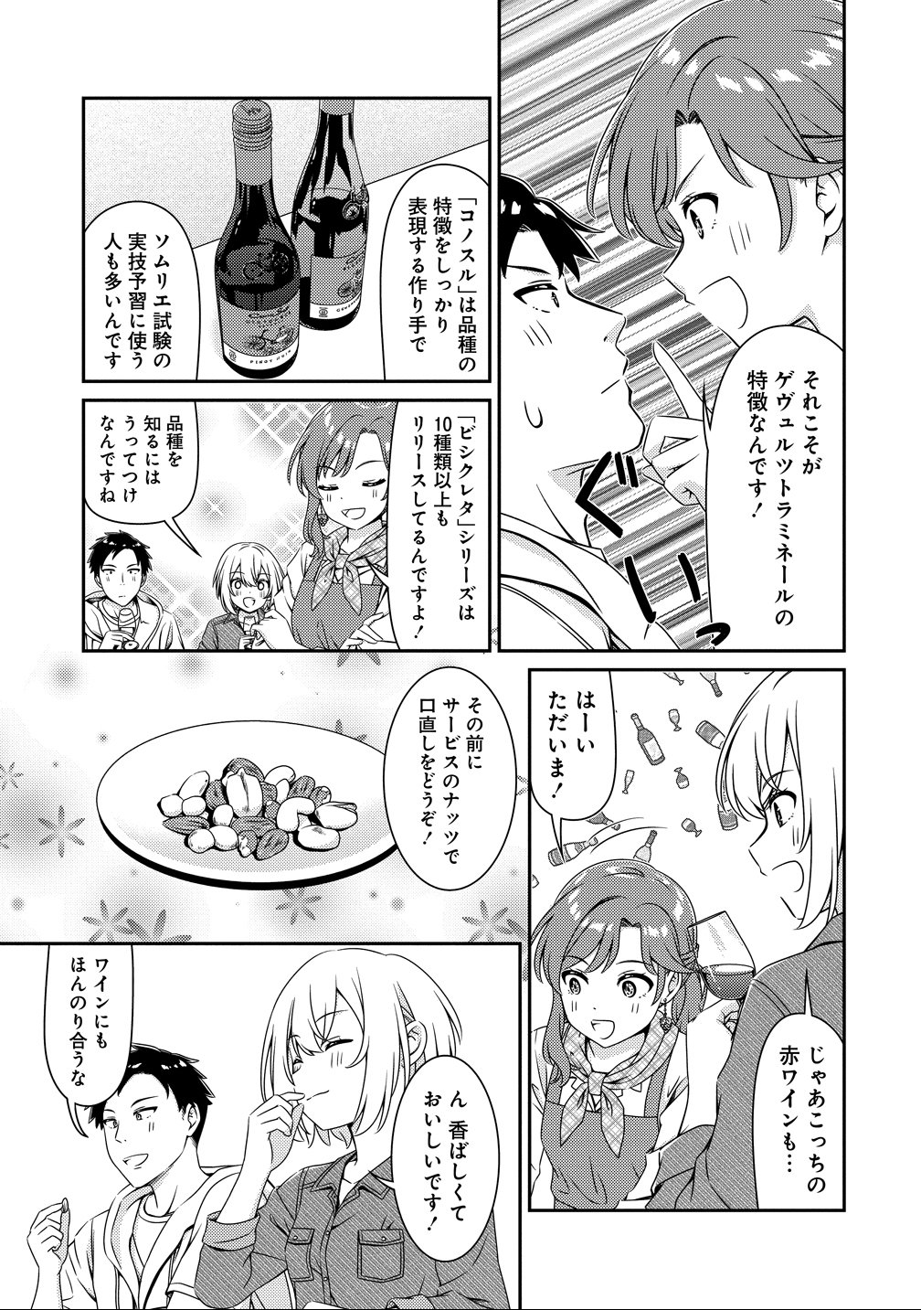 Himawari Mariage - Chapter 3 - Page 7