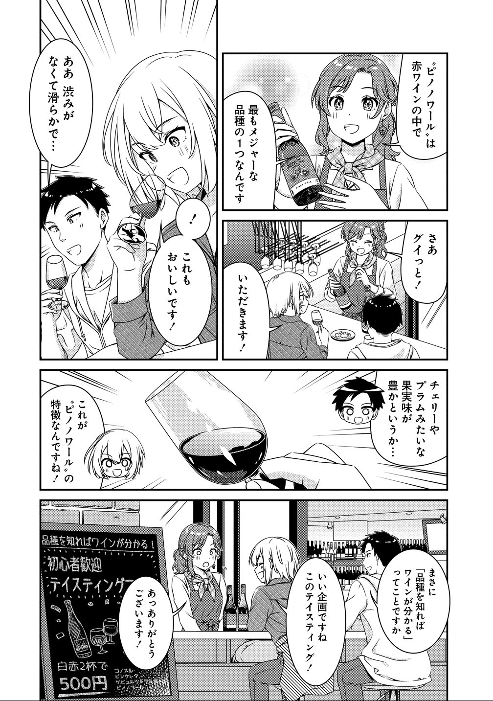 Himawari Mariage - Chapter 3 - Page 8